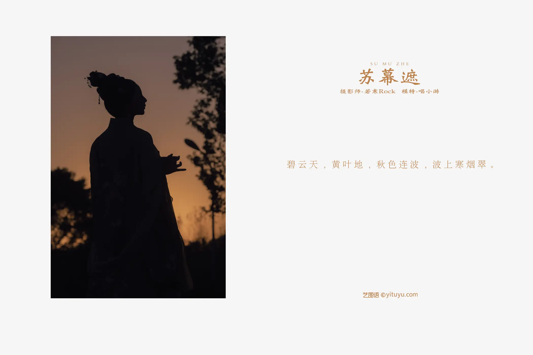 [艺图语] 2021.09.27 Vol.320 – 苏幕遮 唱小游#[26P]-2