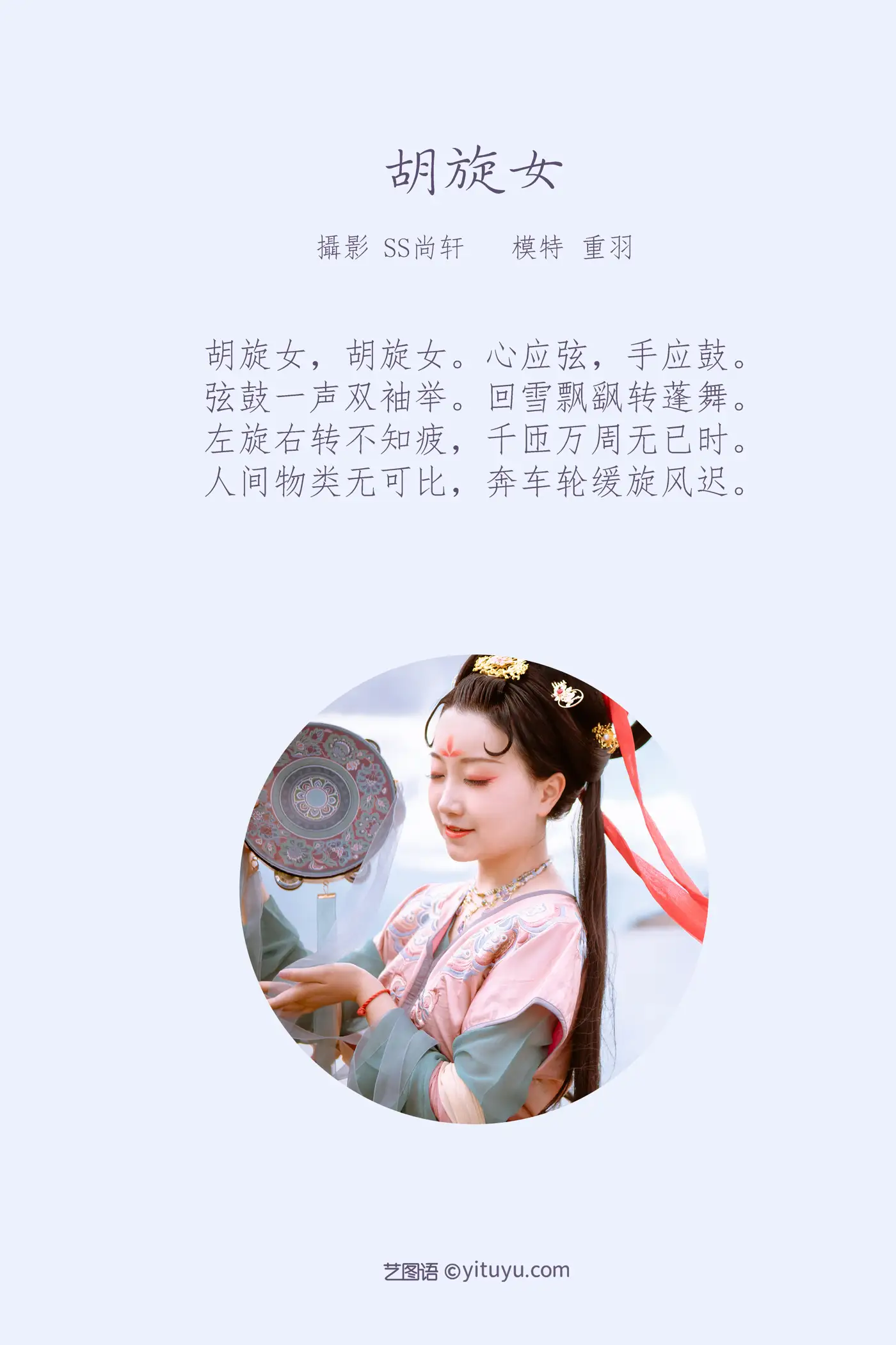 [艺图语] 2022.02.14 Vol.797 – 胡旋女 重羽_KUSHINA-MIO#[23P]-2