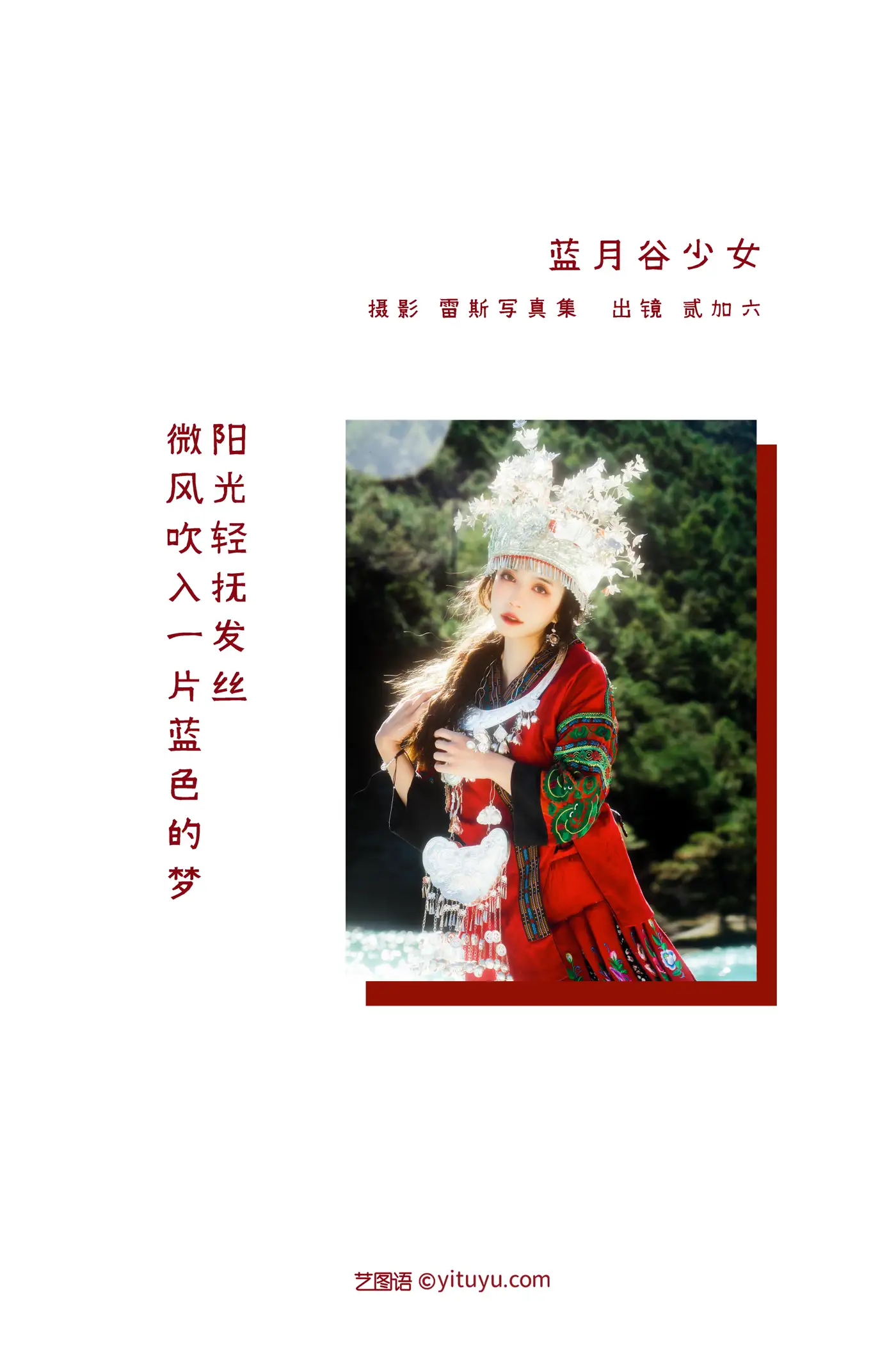 [艺图语] 2022.05.24 Vol.0968 – 蓝月谷少女 贰加六#[21P]-2