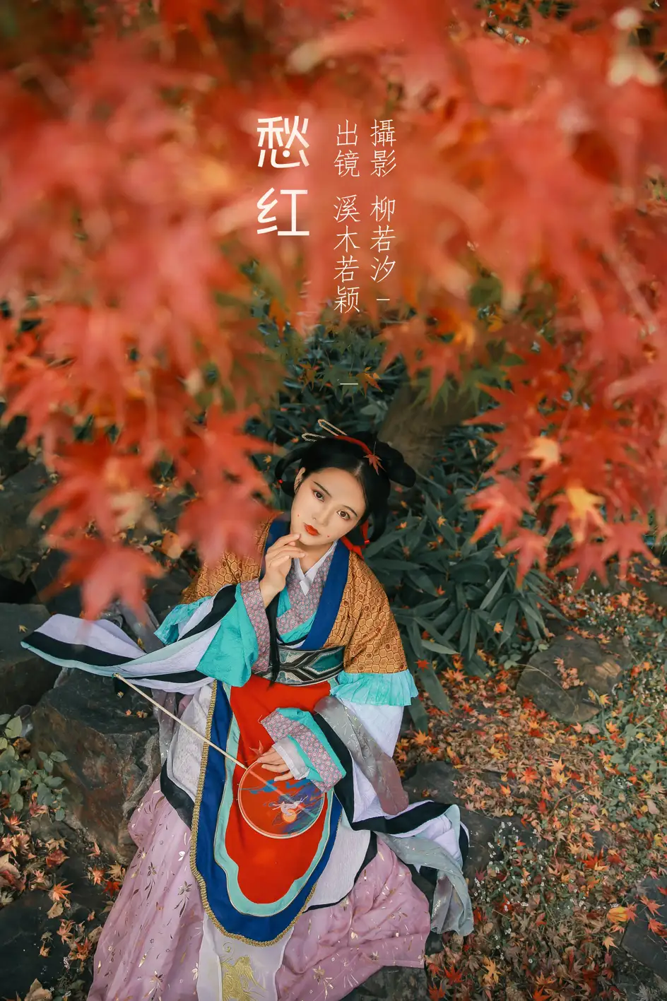 [艺图语] 2022.07.26 Vol.1538 – 愁红 溪木若颖#[25P]-1