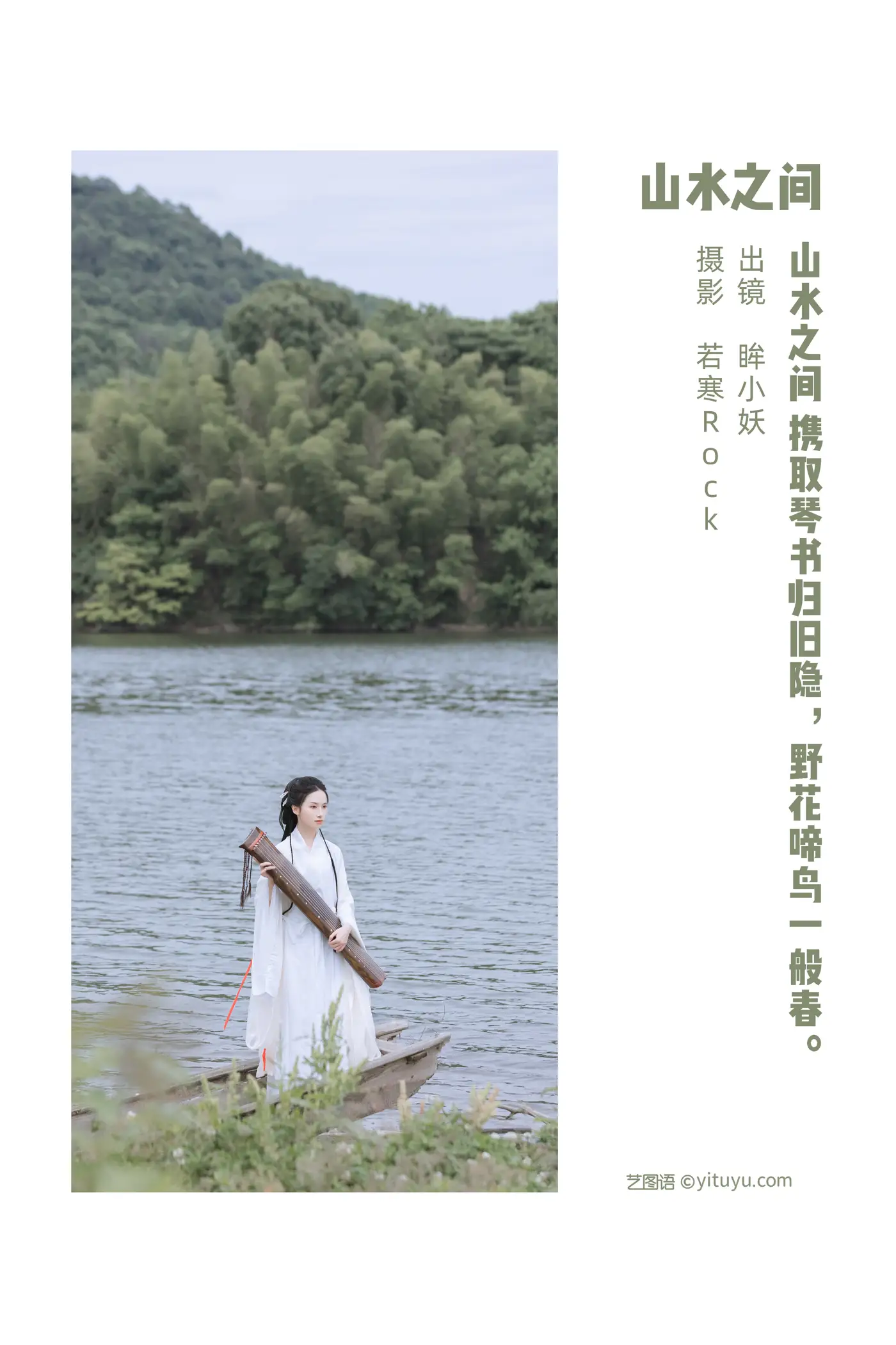 [艺图语] 2022.07.08 Vol.1416 – 山水之间 眸小妖#[38P]-2