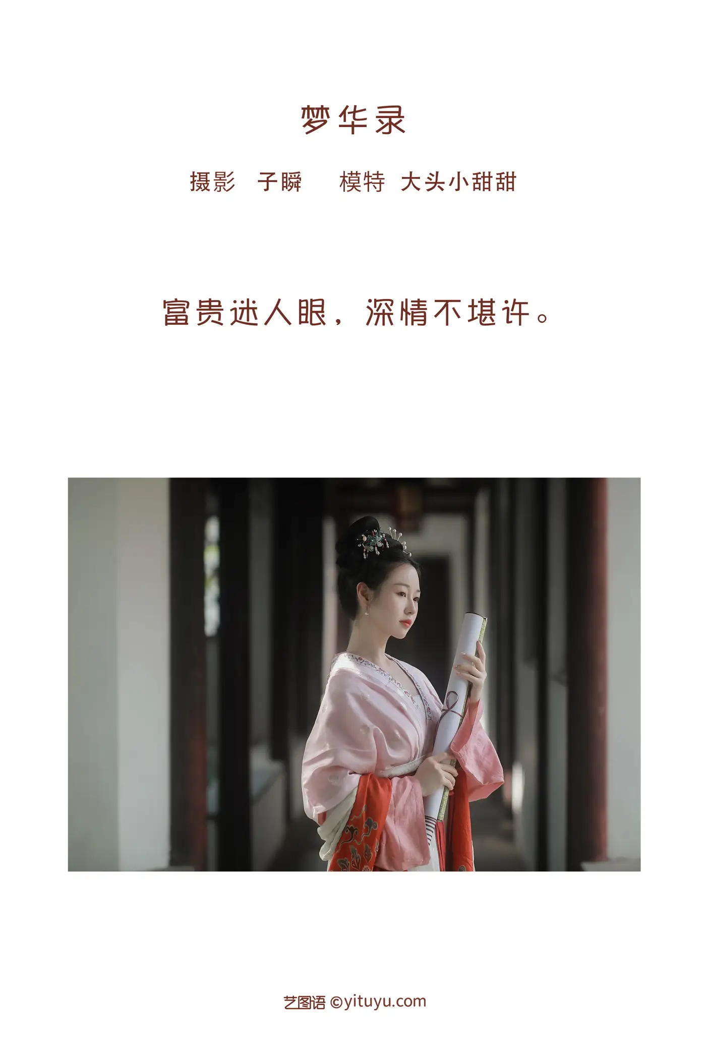 [艺图语] 2022.08.04 Vol.1623 – 梦华录 大头小甜甜#[23P]-2