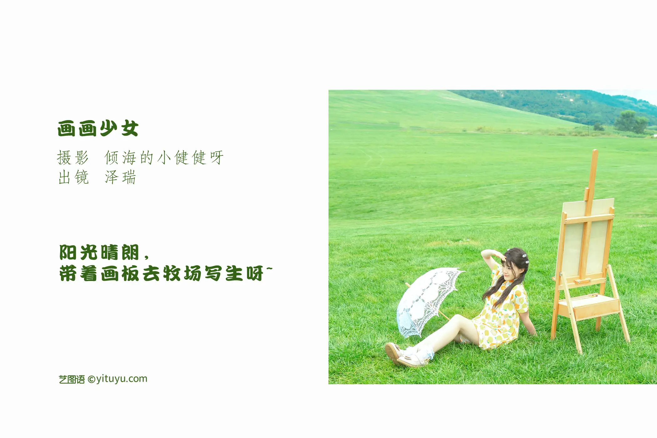 [艺图语] 2022.07.12 Vol.1451 – 画画少女 在下泽瑞#[22P]-2
