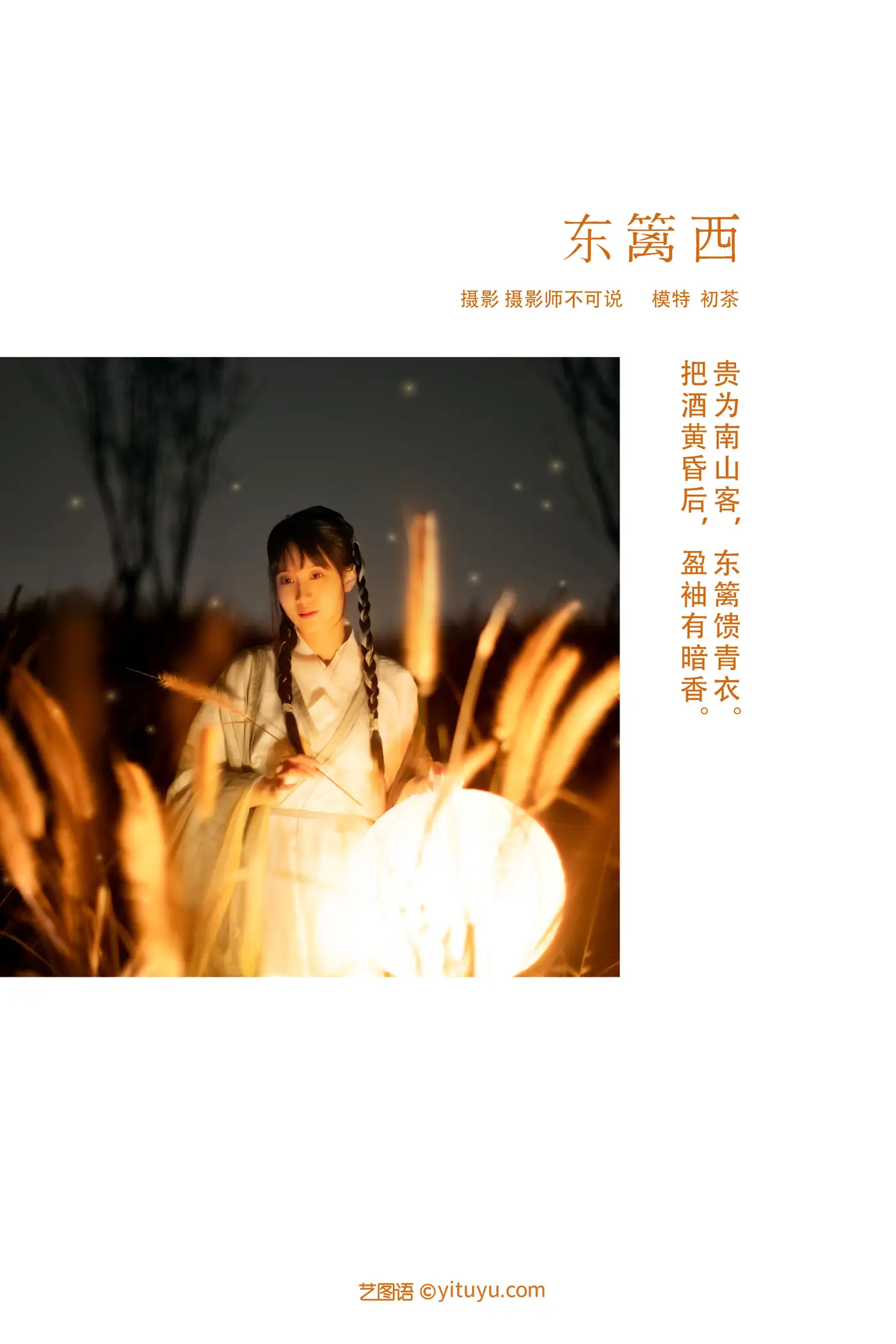 [艺图语] 2022.02.19 Vol.822 – 东篱西 初茶#[40P]-2