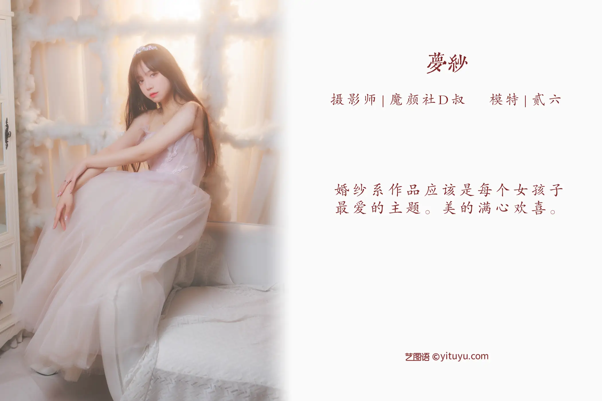 [艺图语] 2022.05.14 Vol.880 – 梦纱 贰加六#[24P]-2