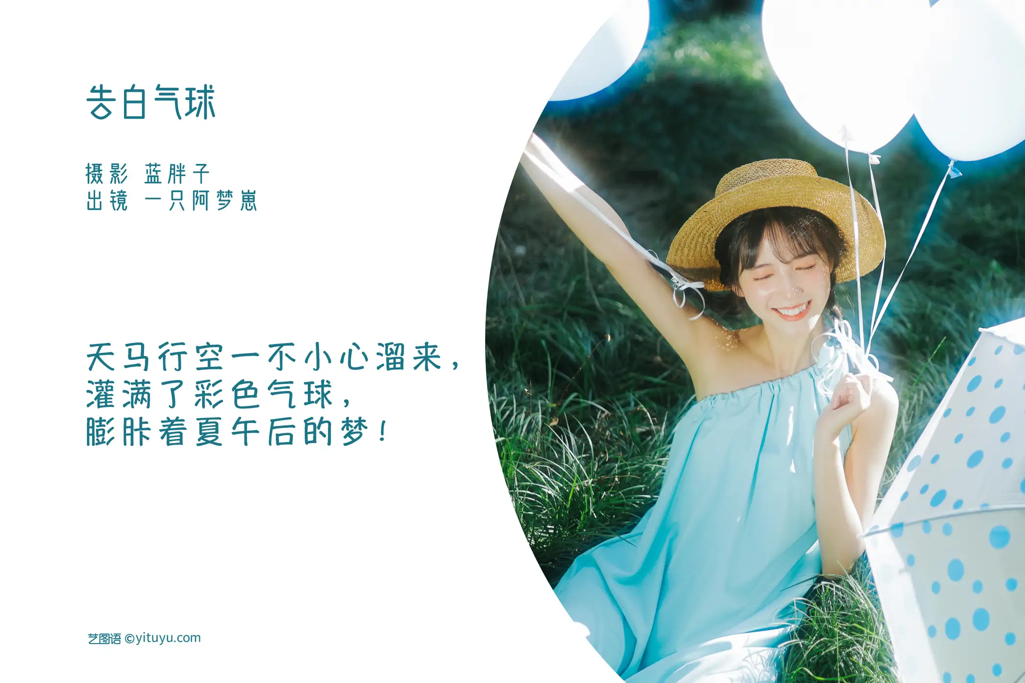[艺图语] 2022.07.30 Vol.1579 – 告白气球 一只阿梦崽#[40P]-2
