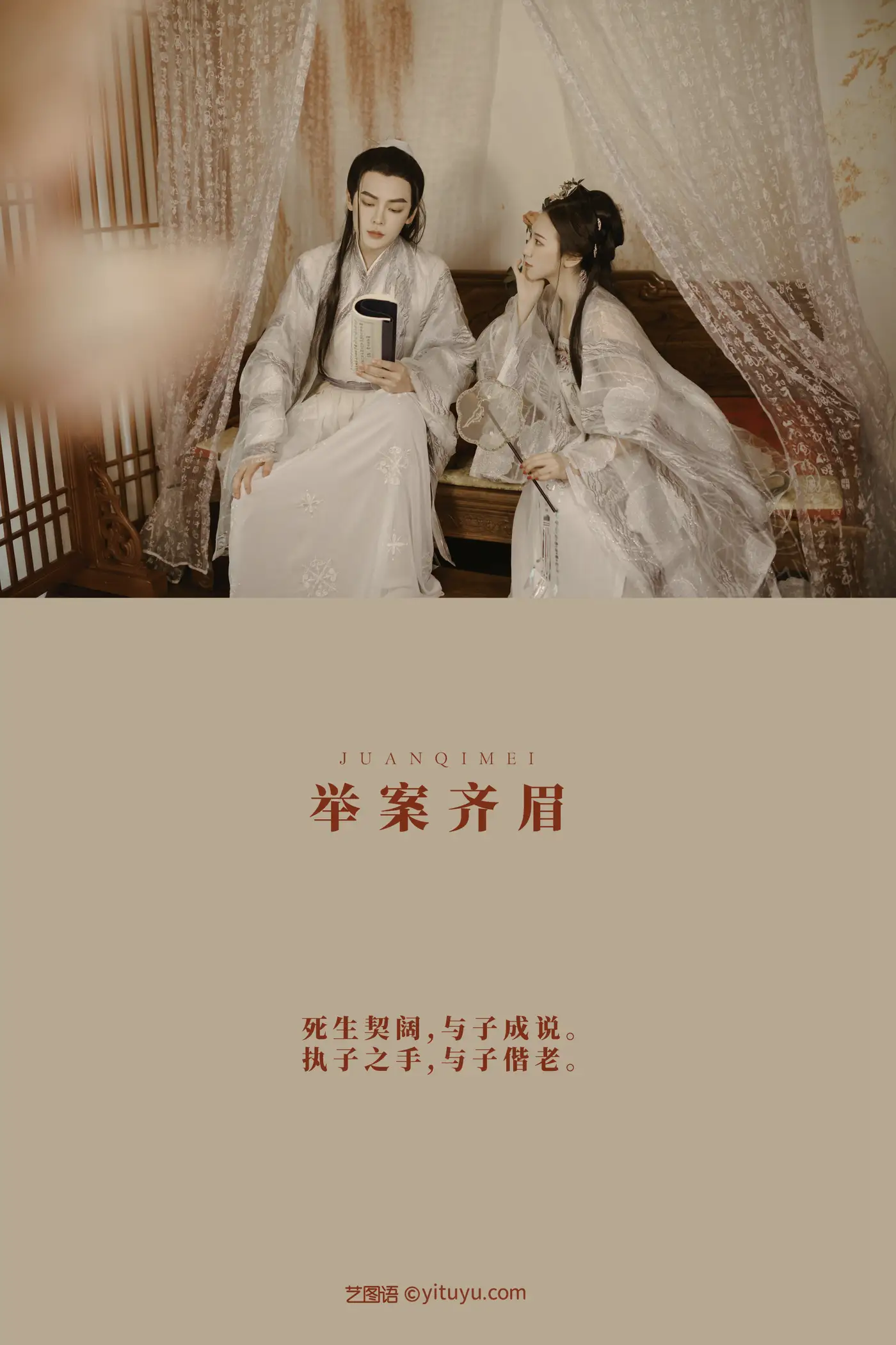 [艺图语] 2021.08.31 Vol.199 – 举案齐眉 模特合集#[24P]-2
