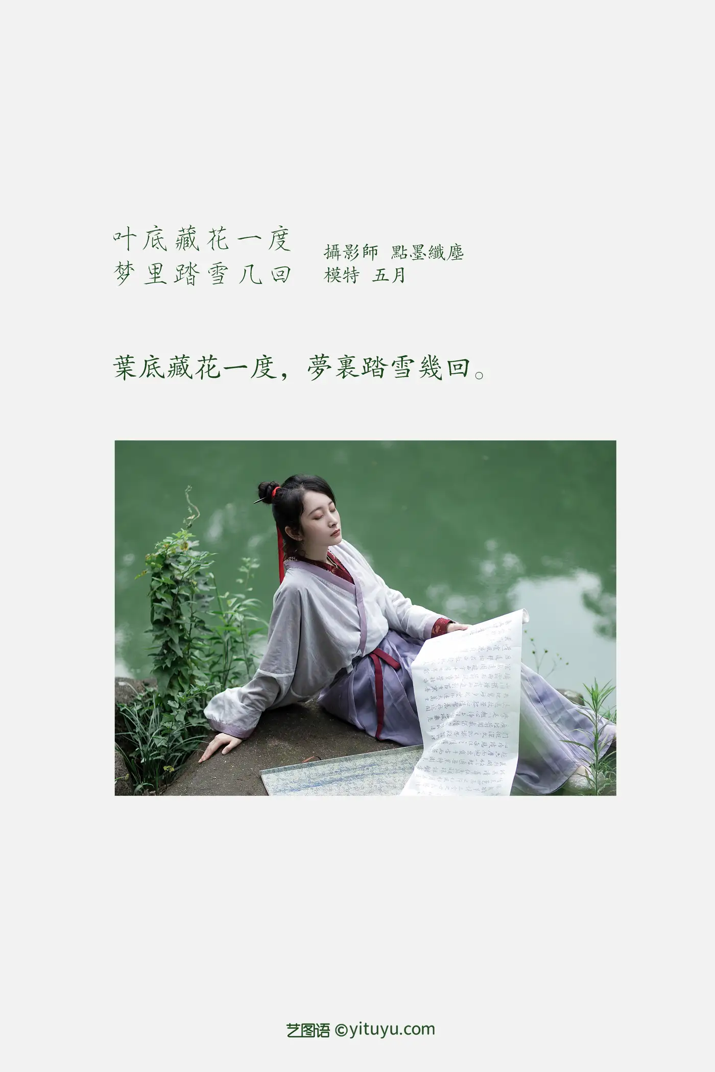 [艺图语] 2022.01.27 Vol.716 – 叶底藏花一度 梦里踏雪几回 五月#[23P]-2