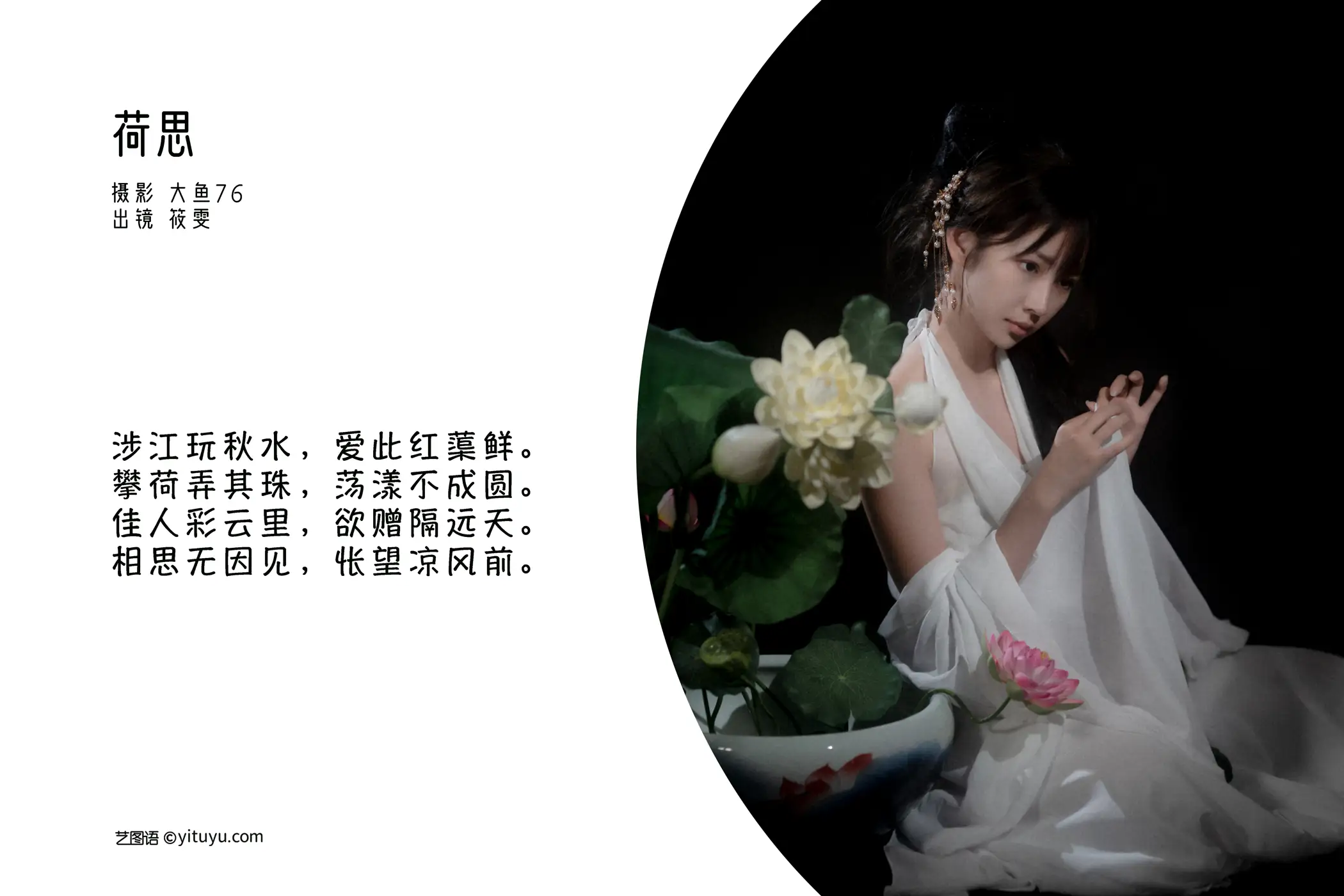 [艺图语] 2022.08.29 Vol.1818 – 荷思 筱雯#[57P]-2