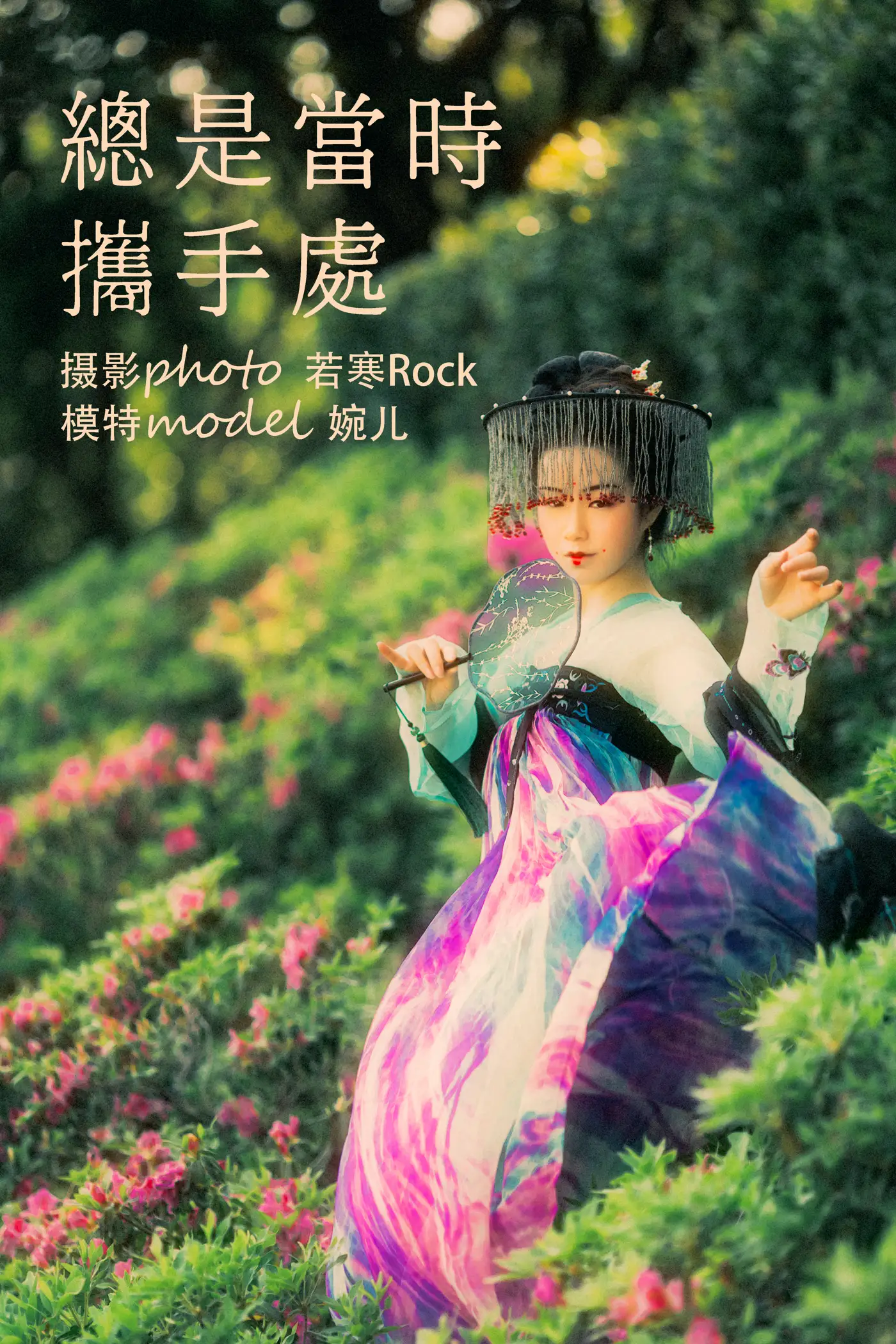 [艺图语] 2021.09.08 Vol.271 – 总是当时携手处 婉儿#[22P]-1