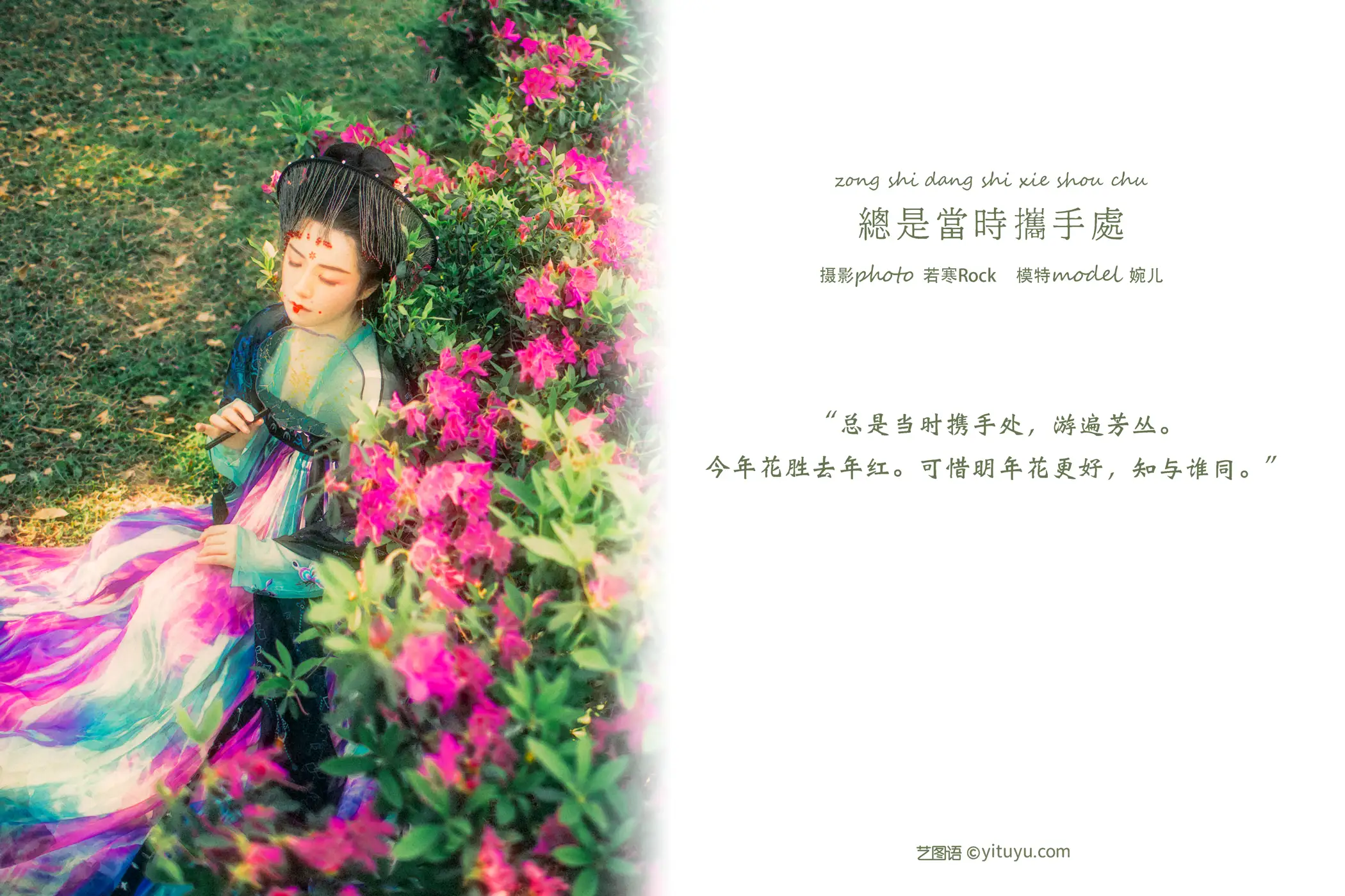 [艺图语] 2021.09.08 Vol.271 – 总是当时携手处 婉儿#[22P]-2