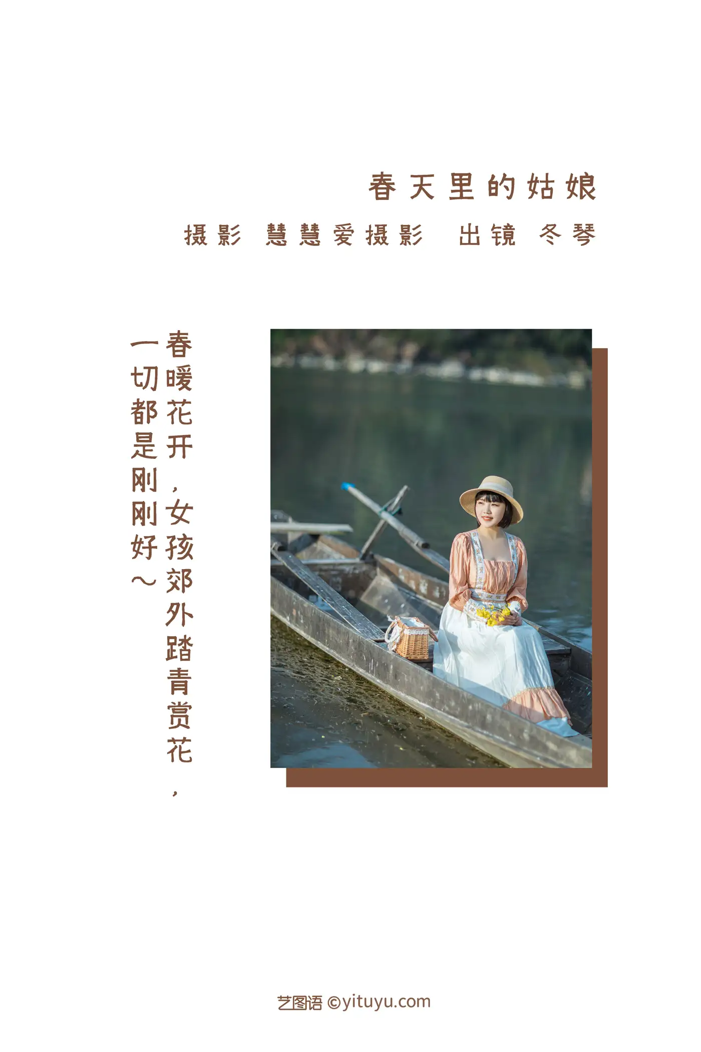 [艺图语] 2022.08.21 Vol.1753 – 春天里的姑娘 冬琴#[38P]-2