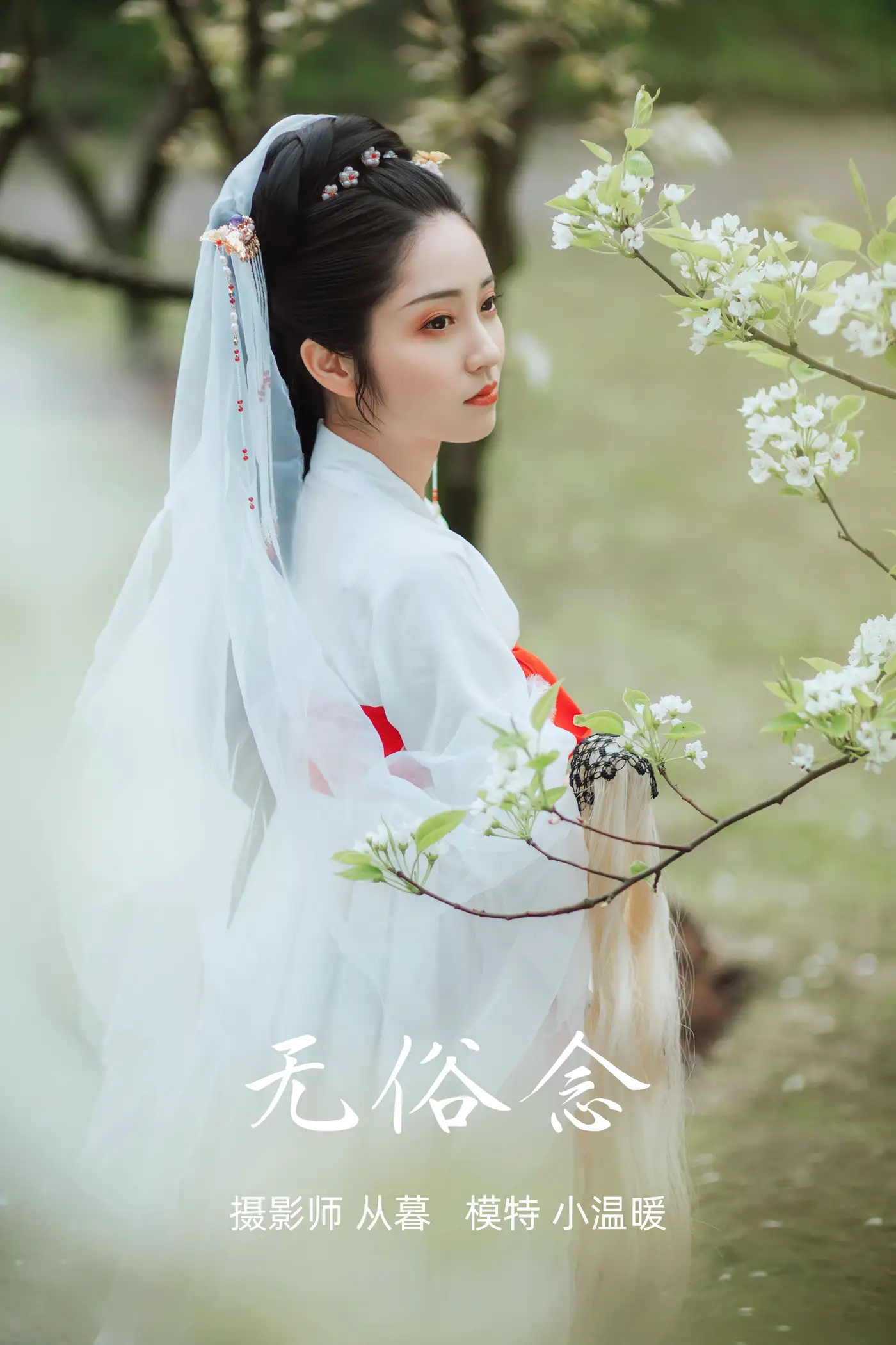 [艺图语] 2021.09.09 Vol.275 – 无俗念 小温暖#[21P]-1