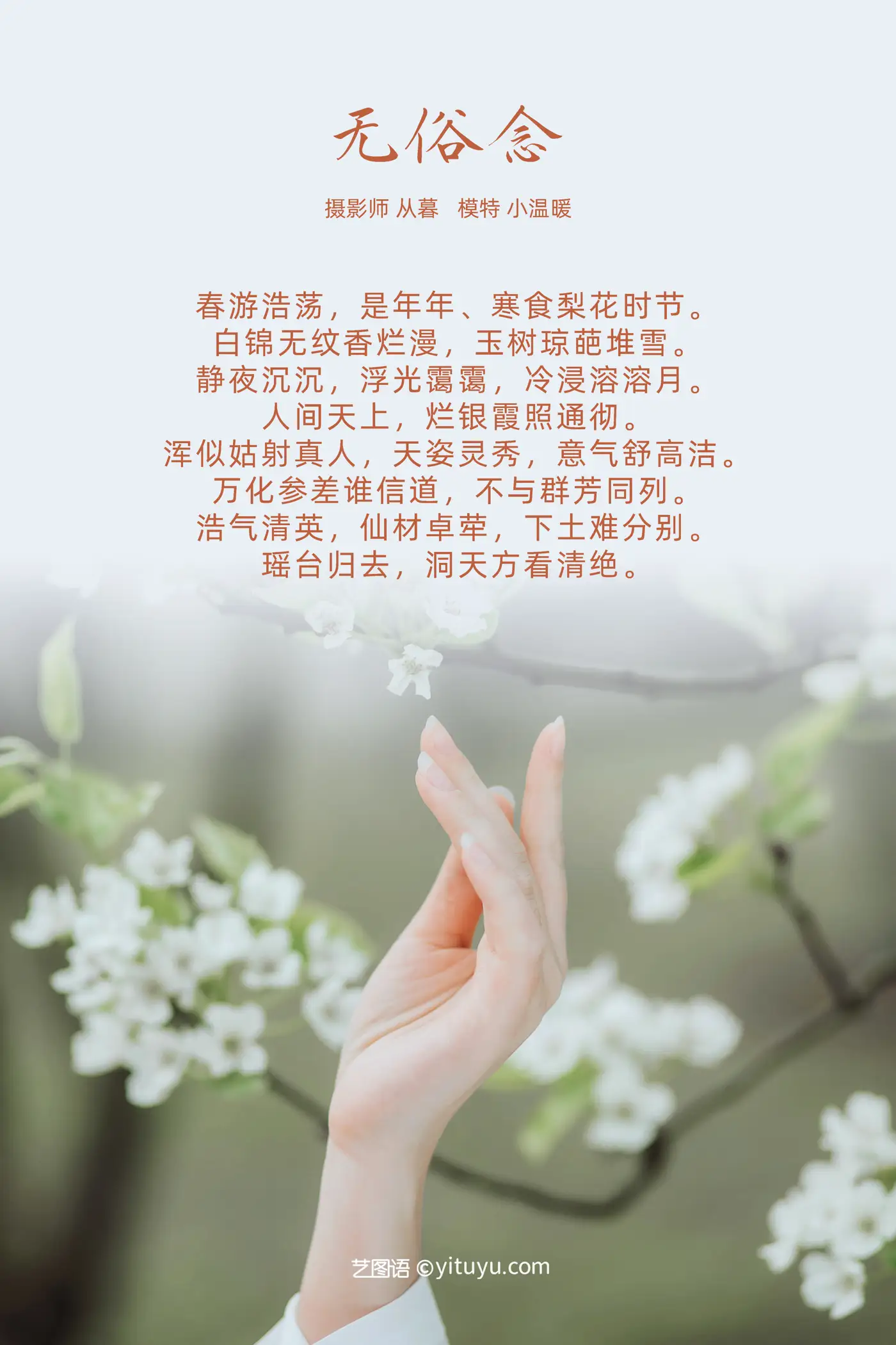 [艺图语] 2021.09.09 Vol.275 – 无俗念 小温暖#[21P]-2