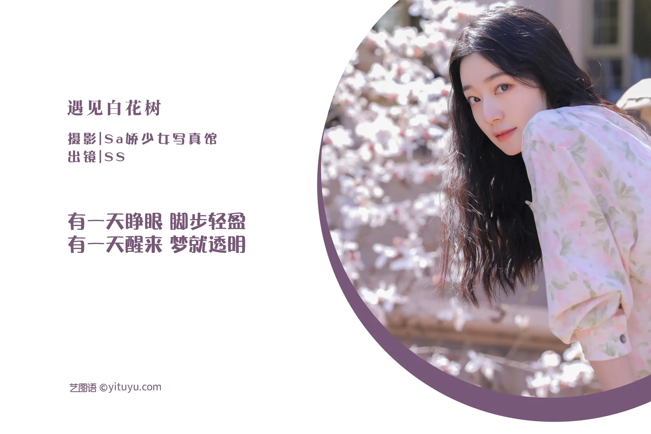 [艺图语] 2022.08.16 Vol.1721 – 遇见白花树 SS#[20P]-2