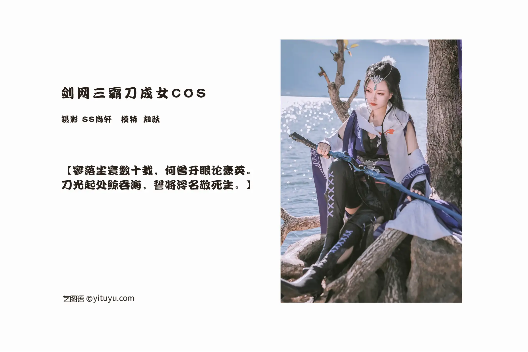 [艺图语] 2022.02.19 Vol.823 – 剑网三霸刀成女COS 知跃#[23P]-2