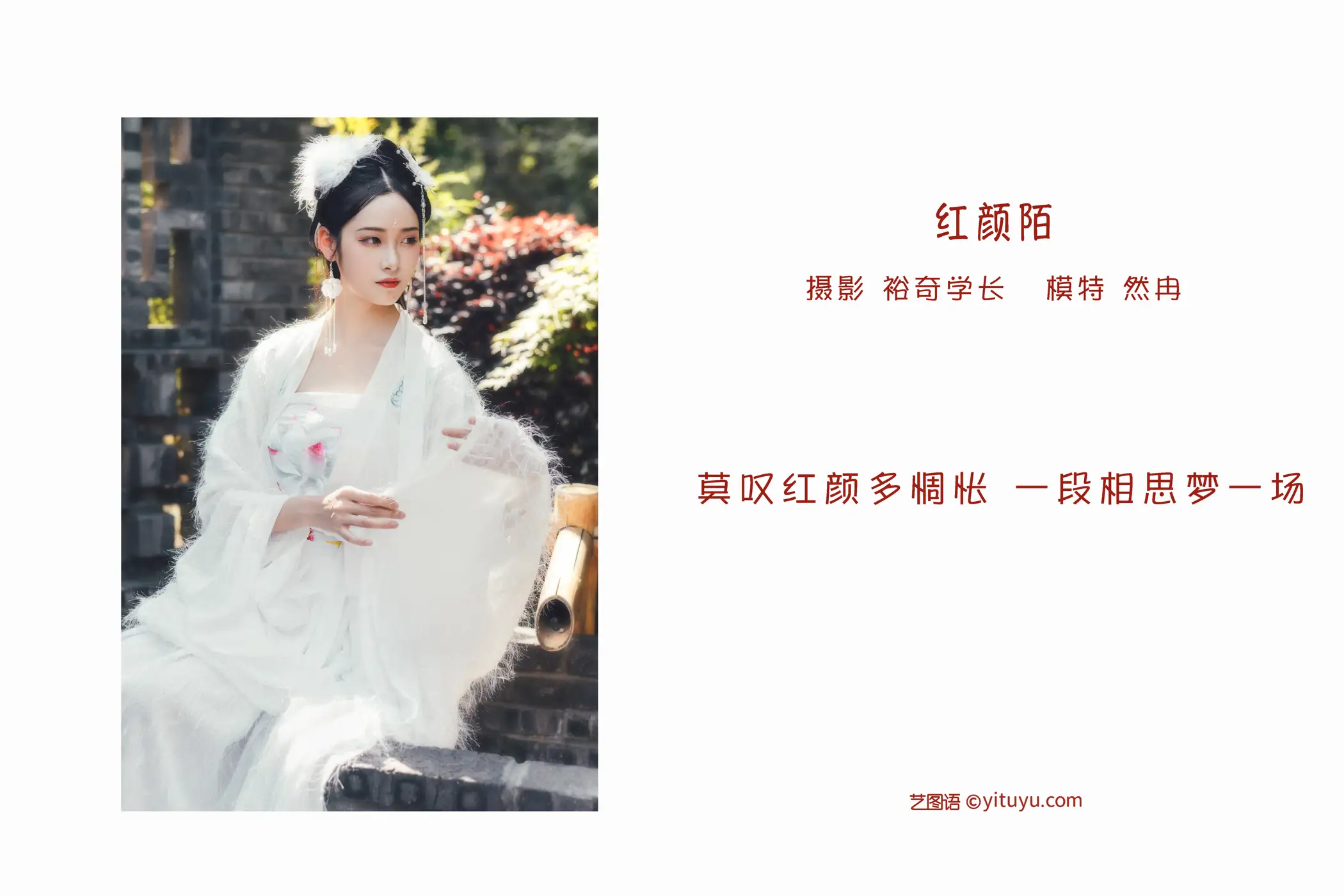 [艺图语] 2022.05.27 Vol.0999 – 红颜陌 然冉#[20P]-2