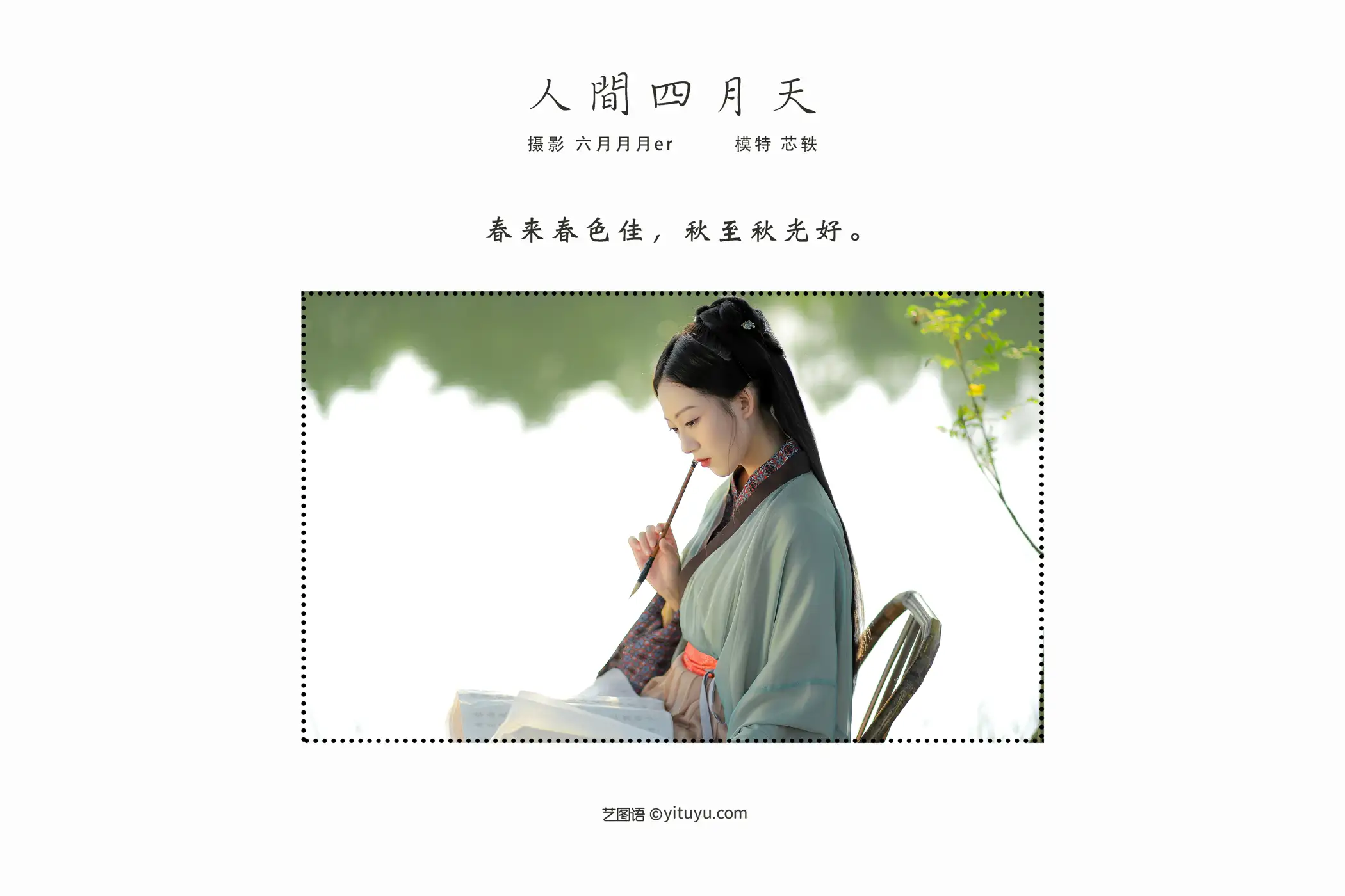 [艺图语] 2022.02.01 Vol.735 – 人间四月天 芯轶#[24P]-2