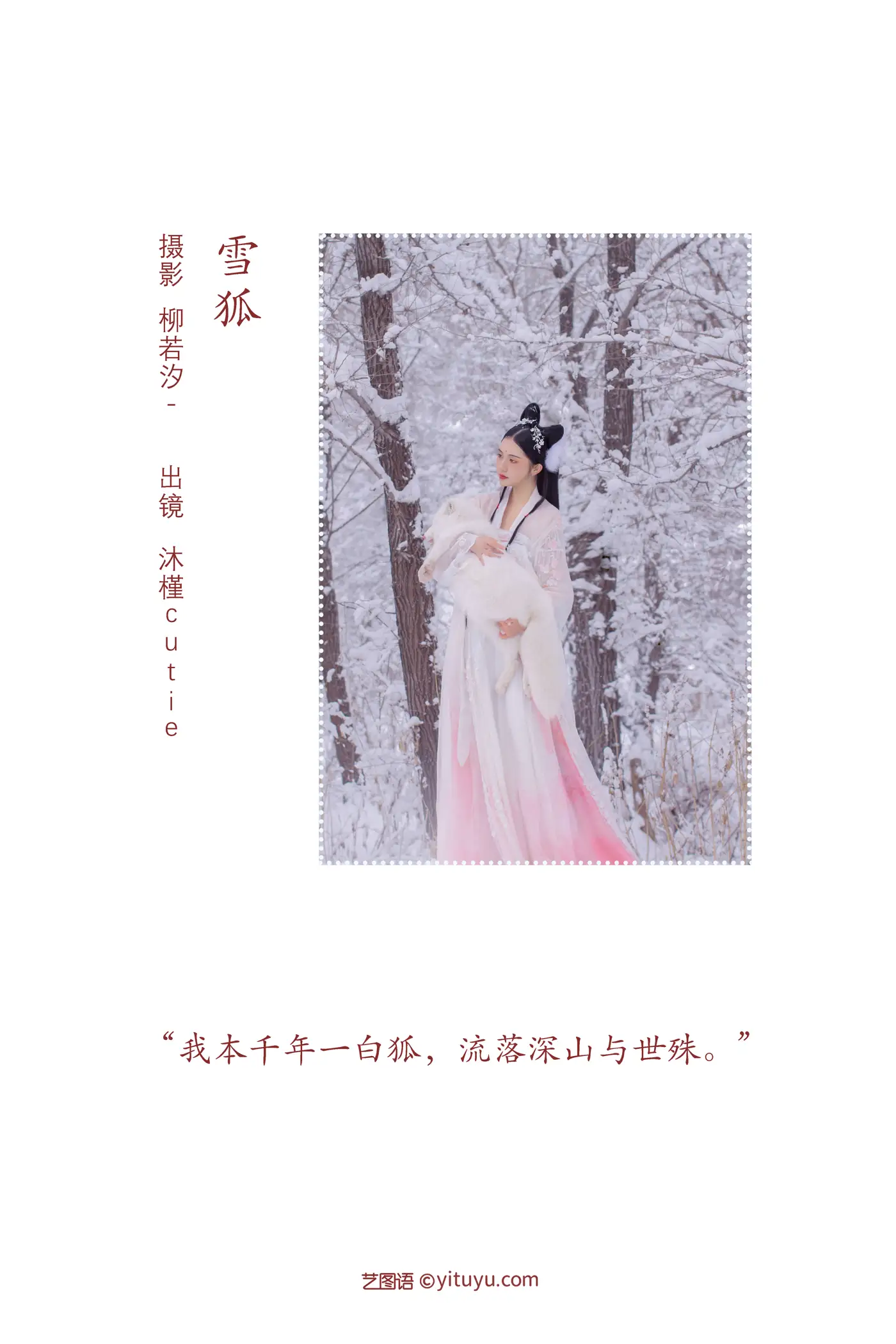 [艺图语] 2022.07.29 Vol.1576 – 雪狐 沐槿cutie#[30P]-2