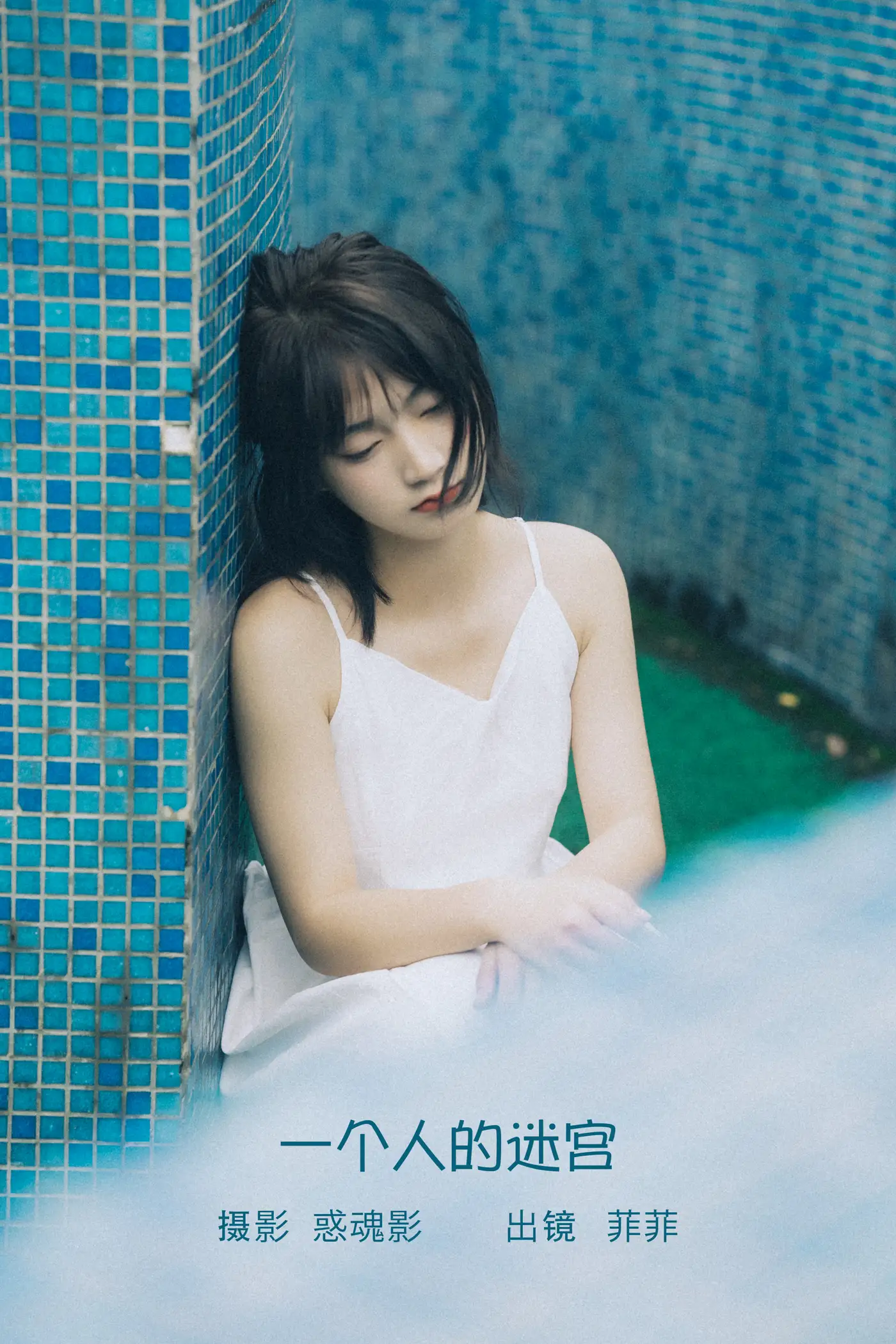 [艺图语] 2022.09.05 Vol.1878 – 一个人的迷宫 菲菲#[34P]-1