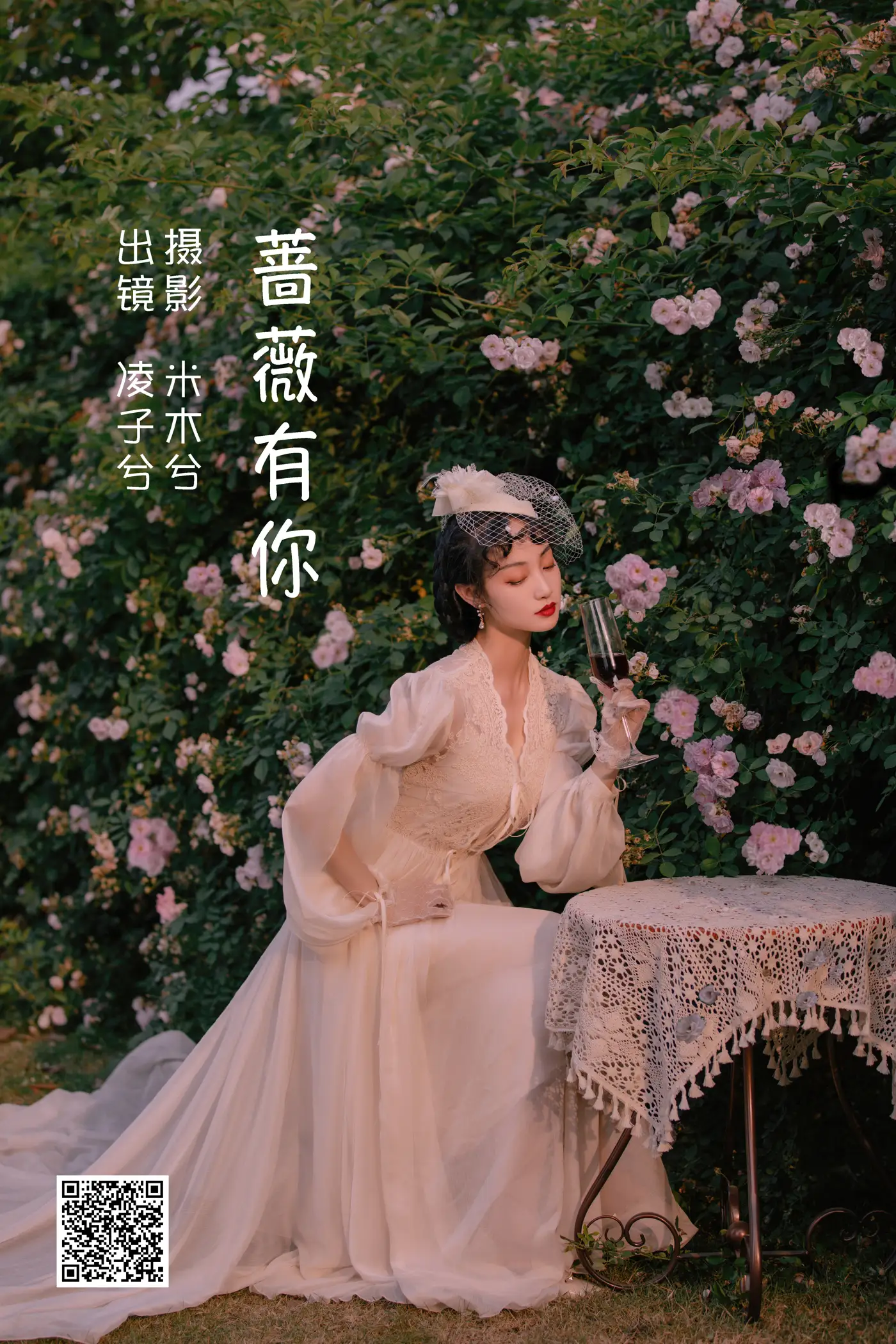 [艺图语] 2022.06.16 Vol.1199 – 蔷薇有你 凌子兮#[23P]-1