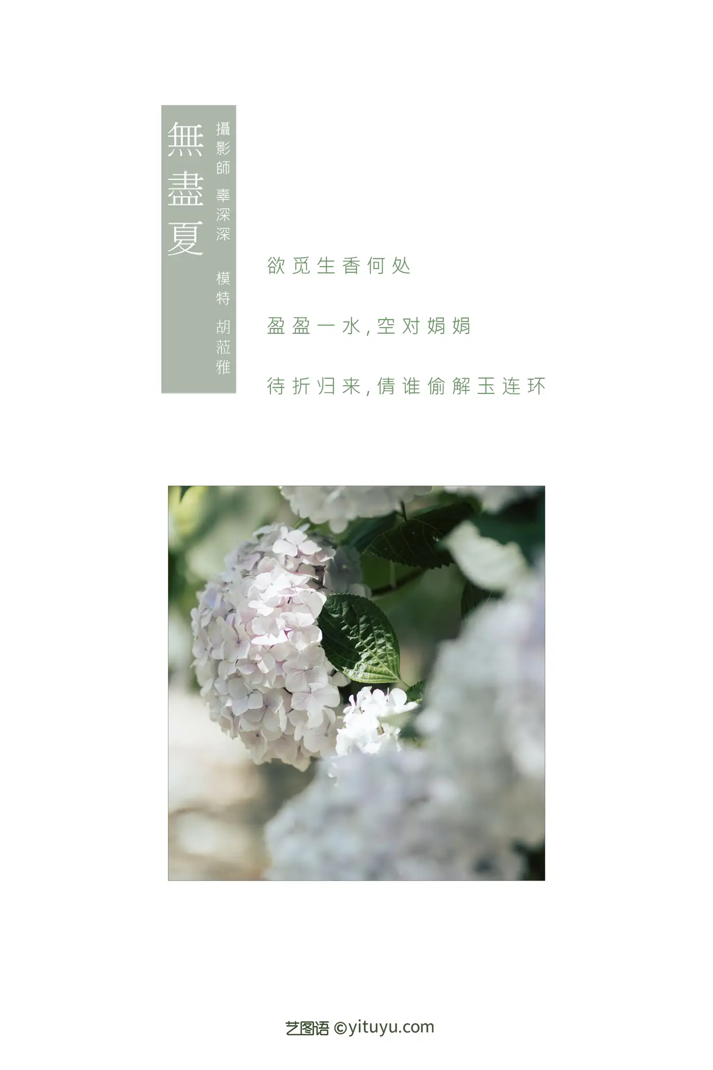 [艺图语] 2021.09.06 Vol.260 – 无尽夏 胡莅雅#[23P]-2