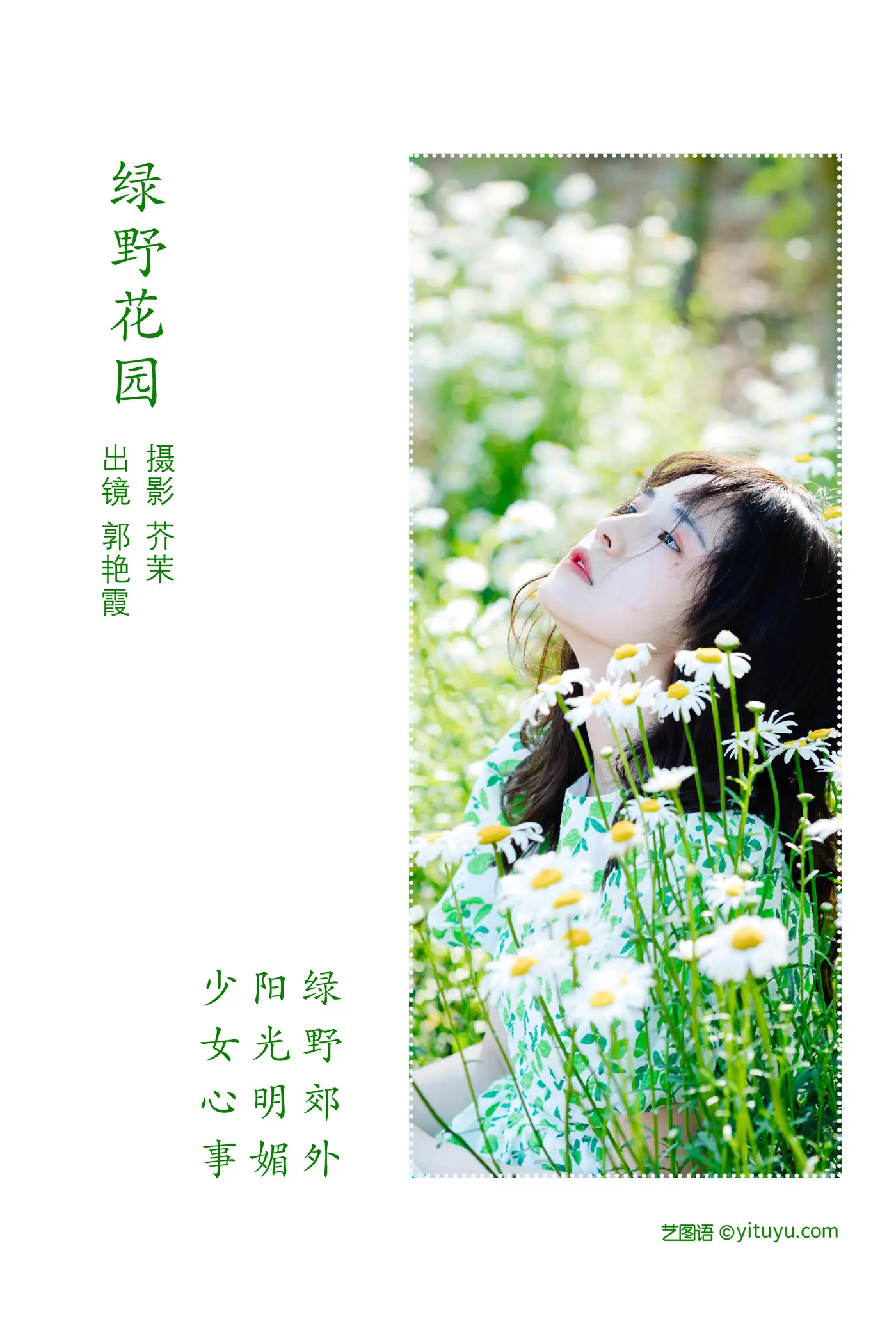 [艺图语] 2022.06.16 Vol.1197 – 绿野花园 郭艳霞#[24P]-2