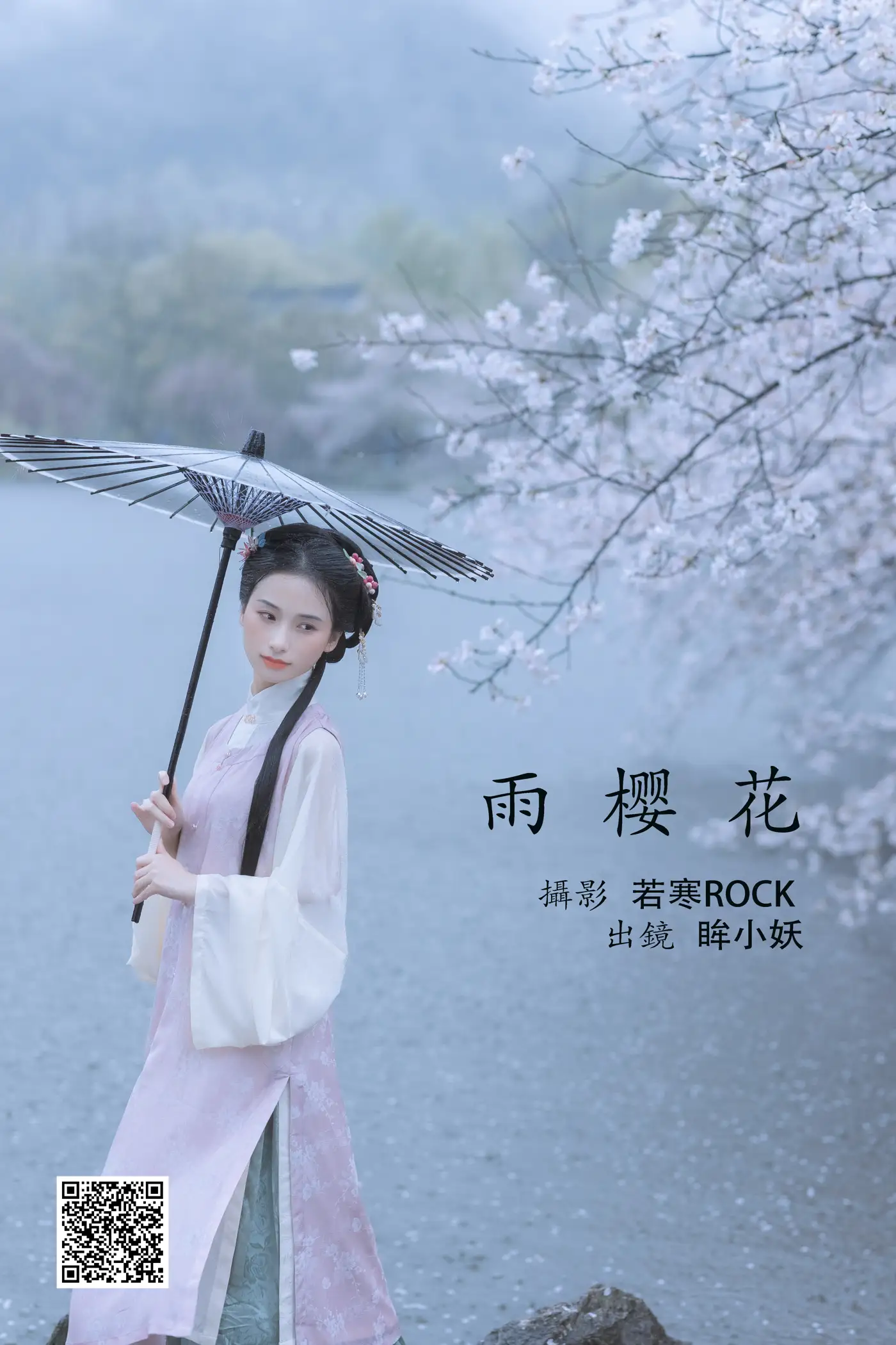 [艺图语] 2022.05.25 Vol.0984 – 雨樱花 眸小妖#[46P]-1
