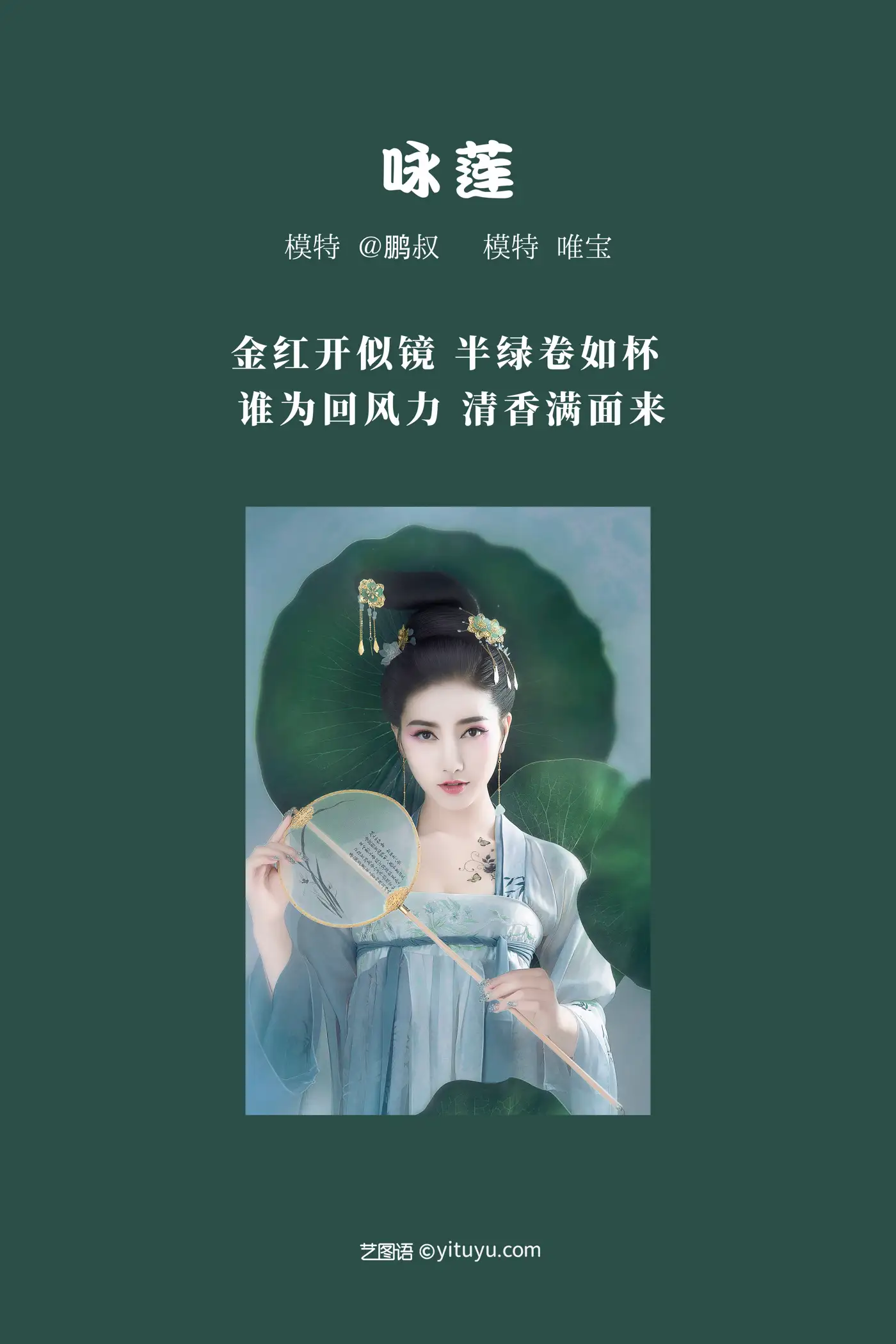 [艺图语] 2022.02.11 Vol.786 – 咏莲 唯宝#[22P]-2