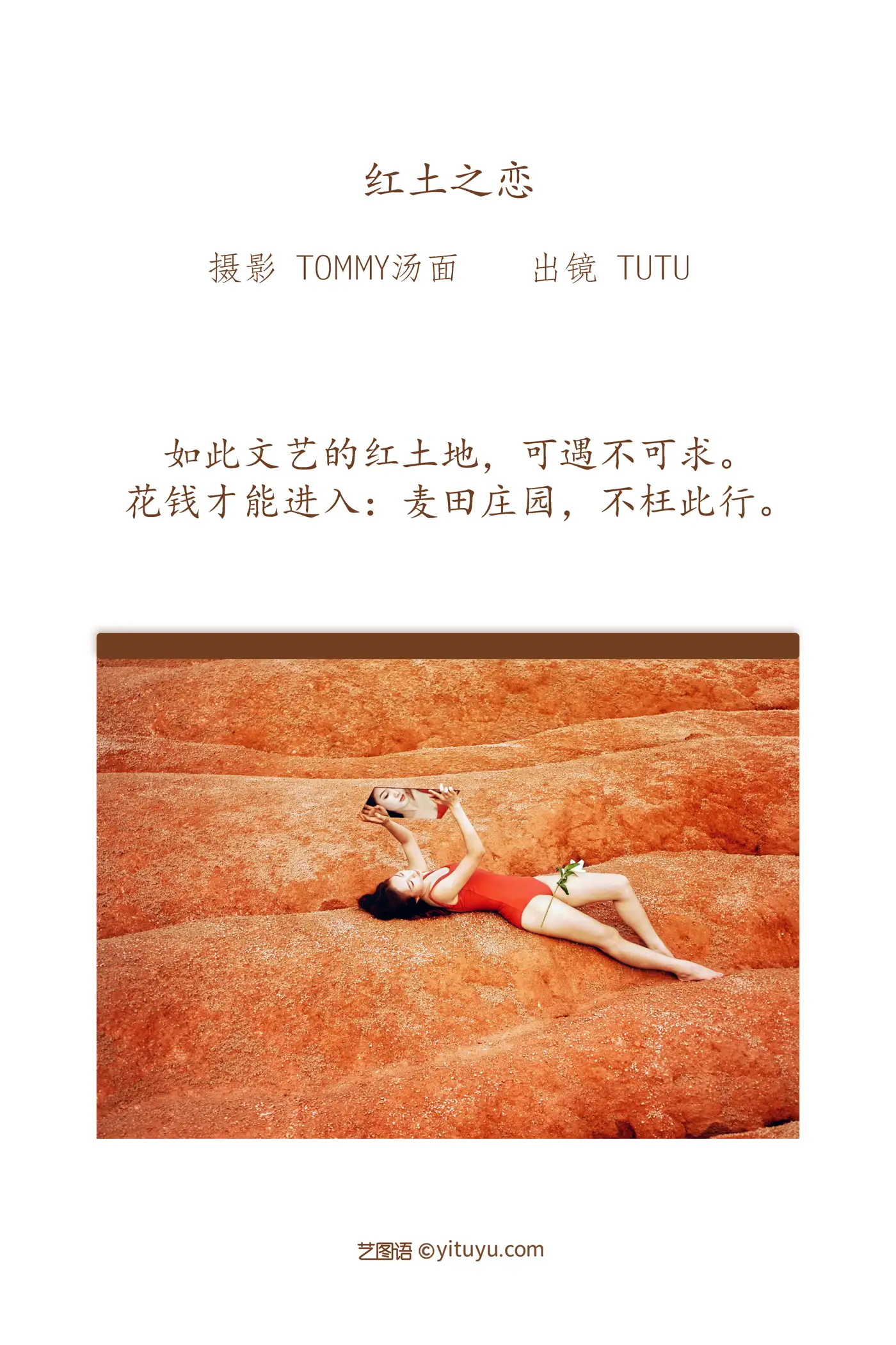 [艺图语] 2022.09.20 Vol.1994 – 红土之恋 Tutu#[40P]-2