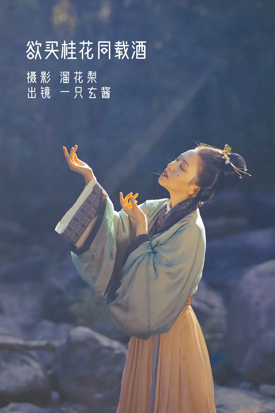 [艺图语] 2022.08.17 Vol.1728 – 欲买桂花同载酒 一只玄酱#[26P]-1
