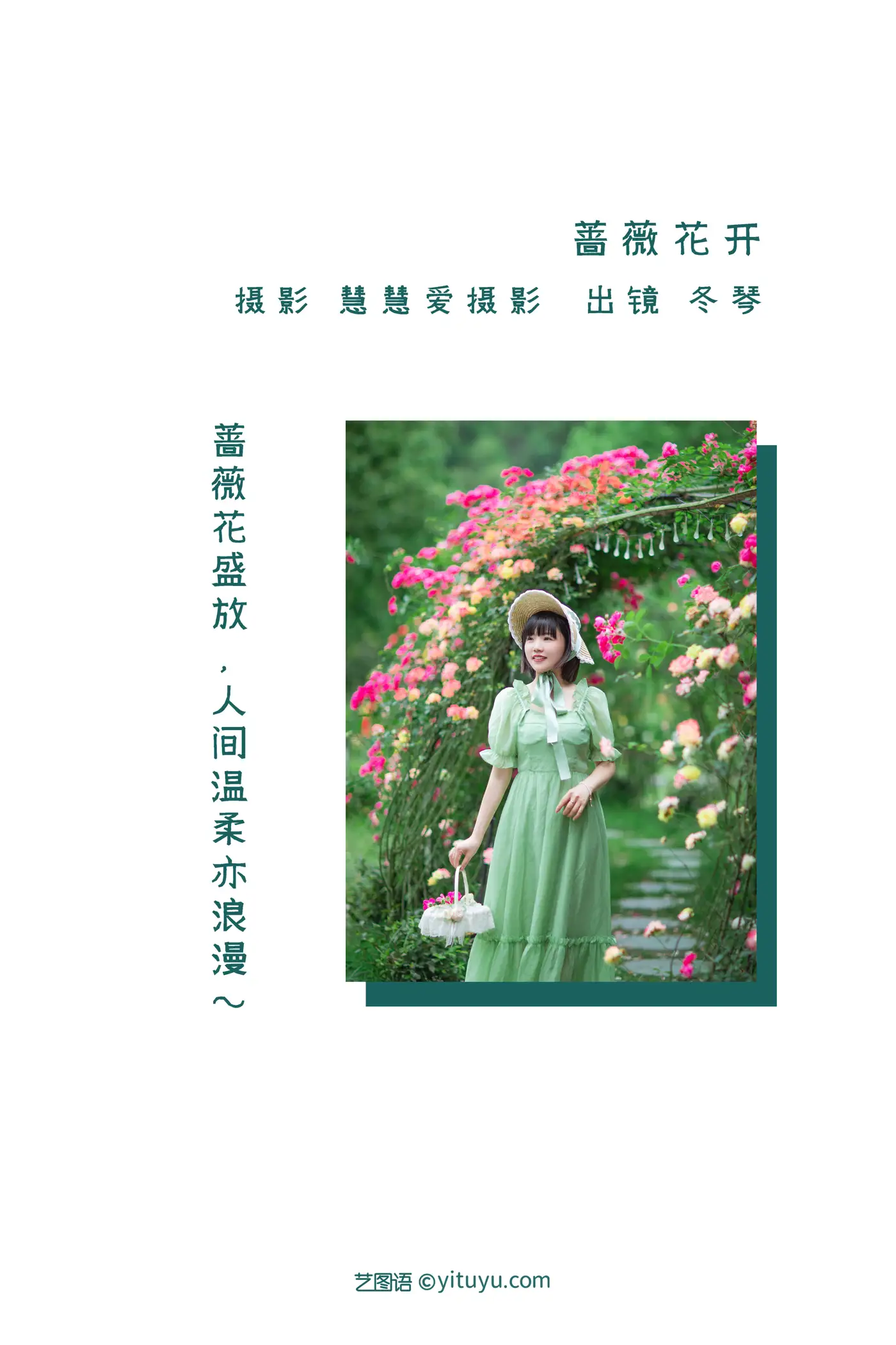 [艺图语] 2022.08.12 Vol.1685 – 蔷薇花开 冬琴#[20P]-2