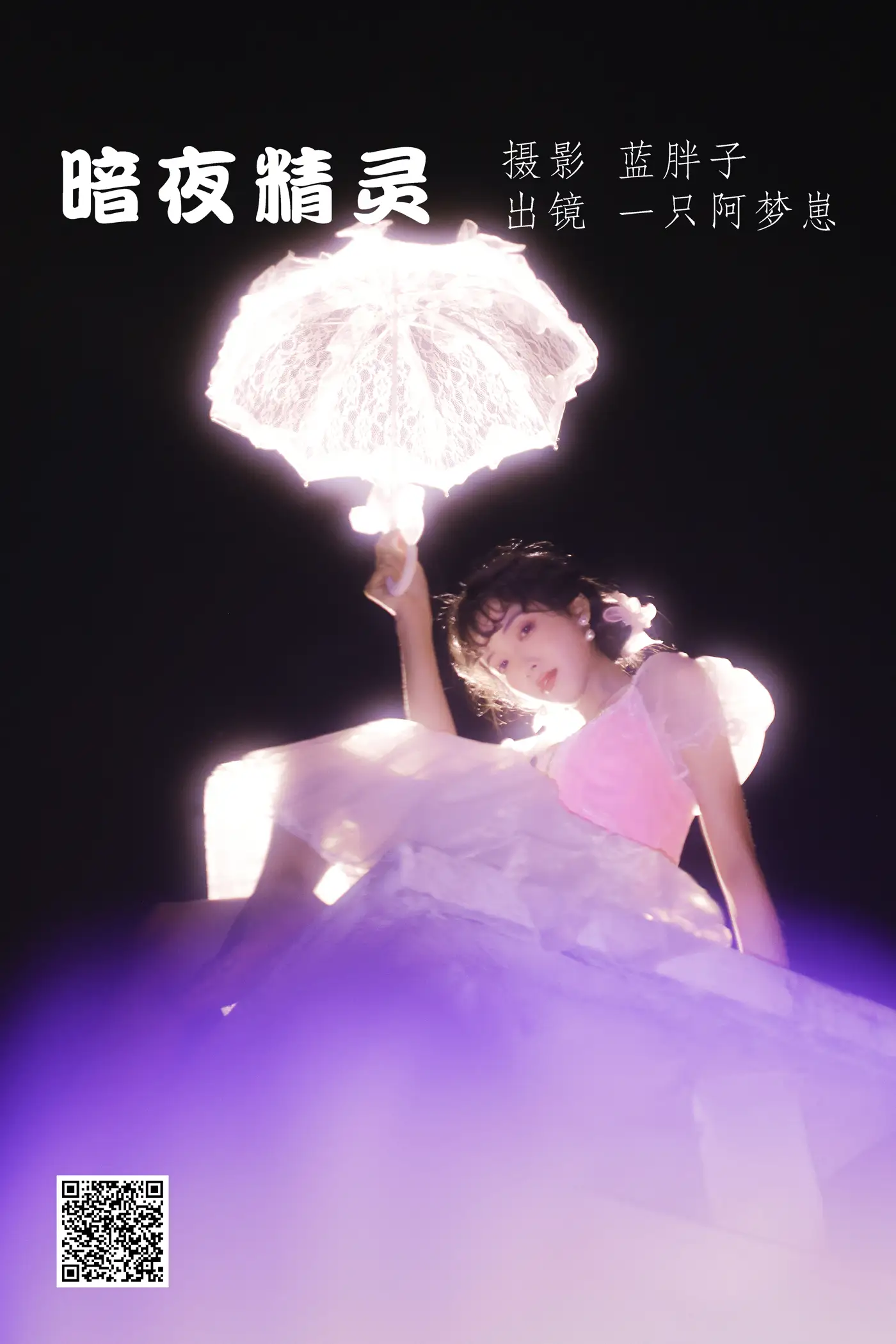 [艺图语] 2022.06.14 Vol.1173 – 暗夜精灵 一只阿梦崽#[29P]-1