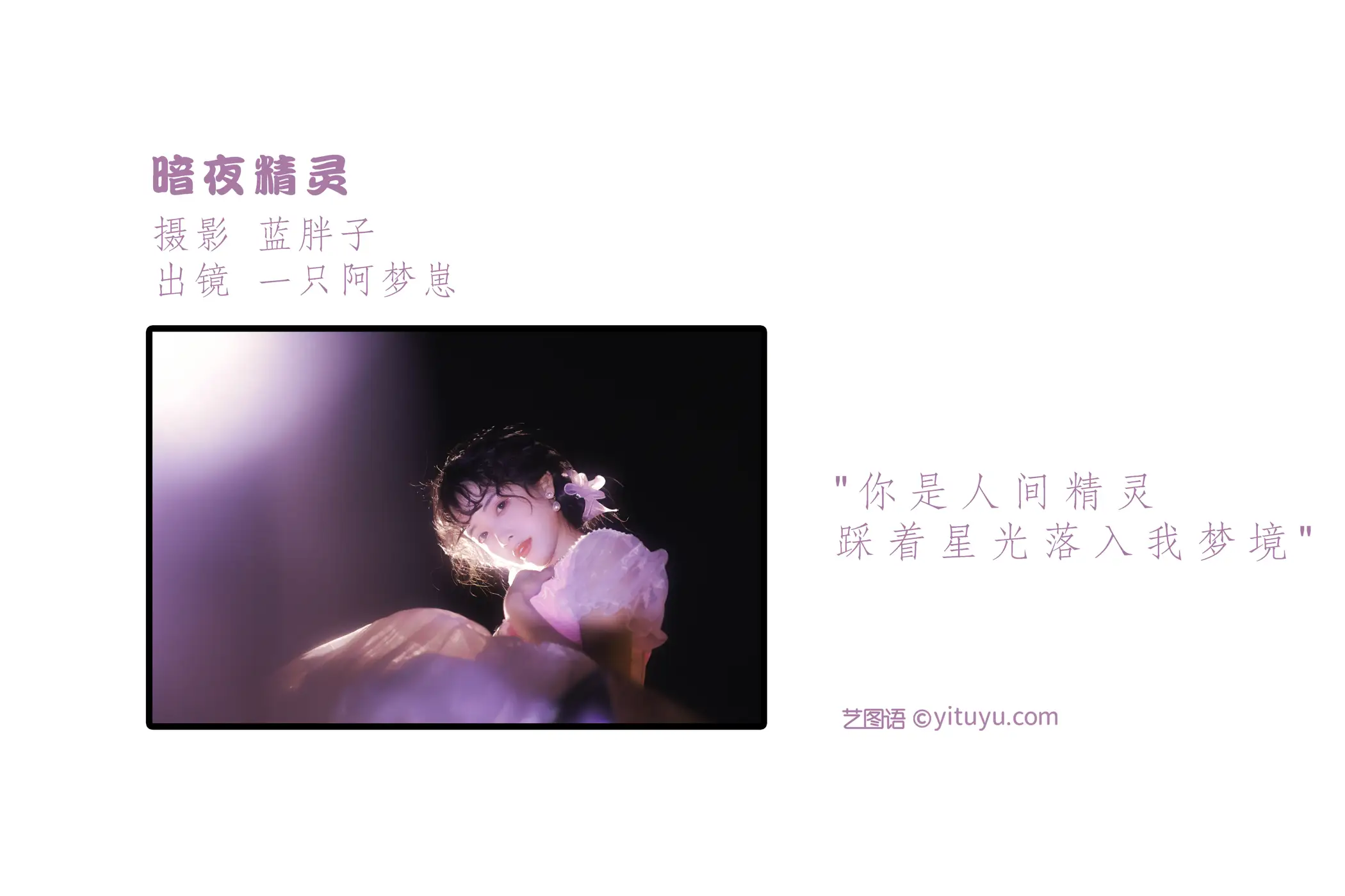 [艺图语] 2022.06.14 Vol.1173 – 暗夜精灵 一只阿梦崽#[29P]-2