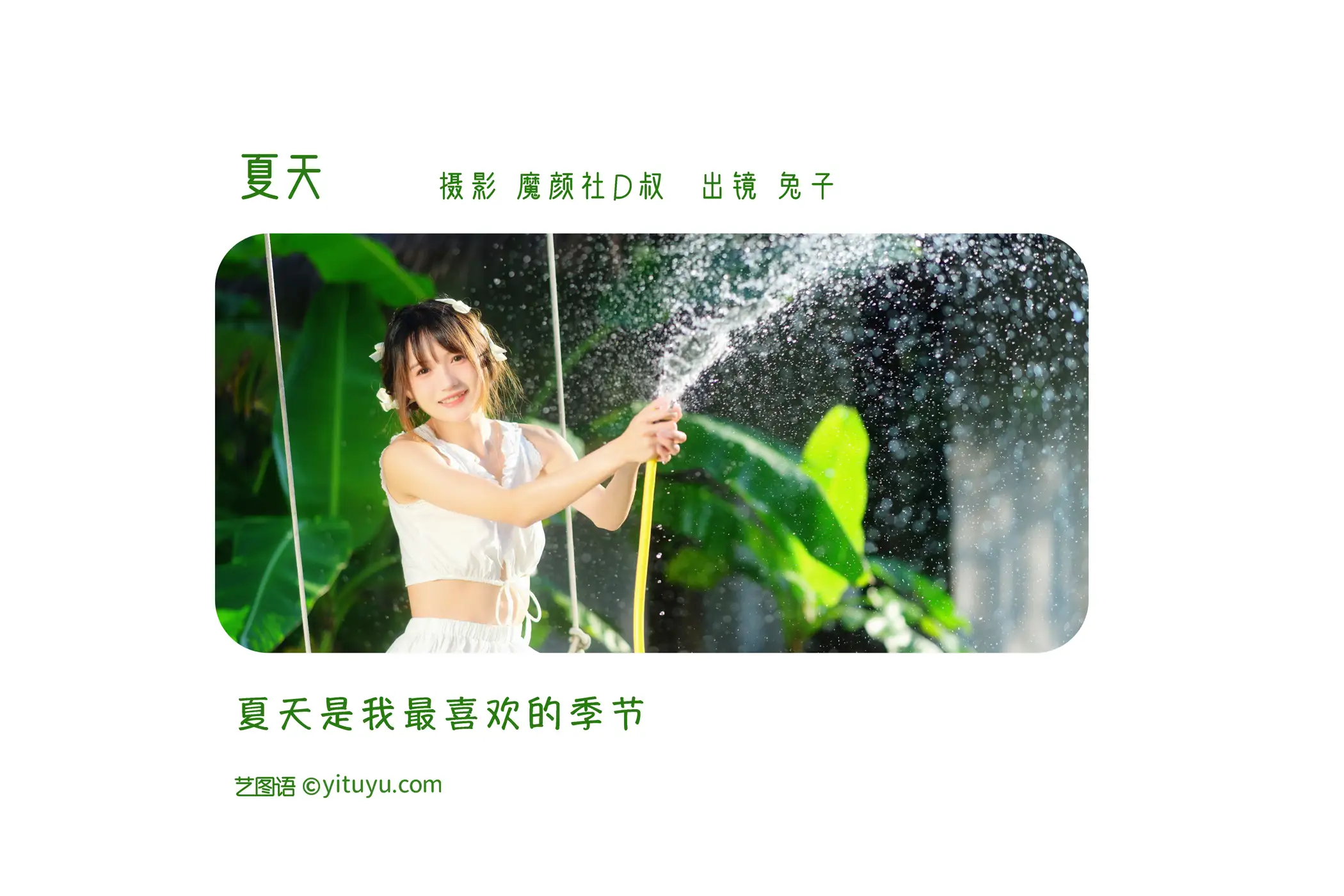 [艺图语] 2022.07.04 Vol.1380 – 夏天 兔子Zzz不吃胡萝卜#[30P]-2