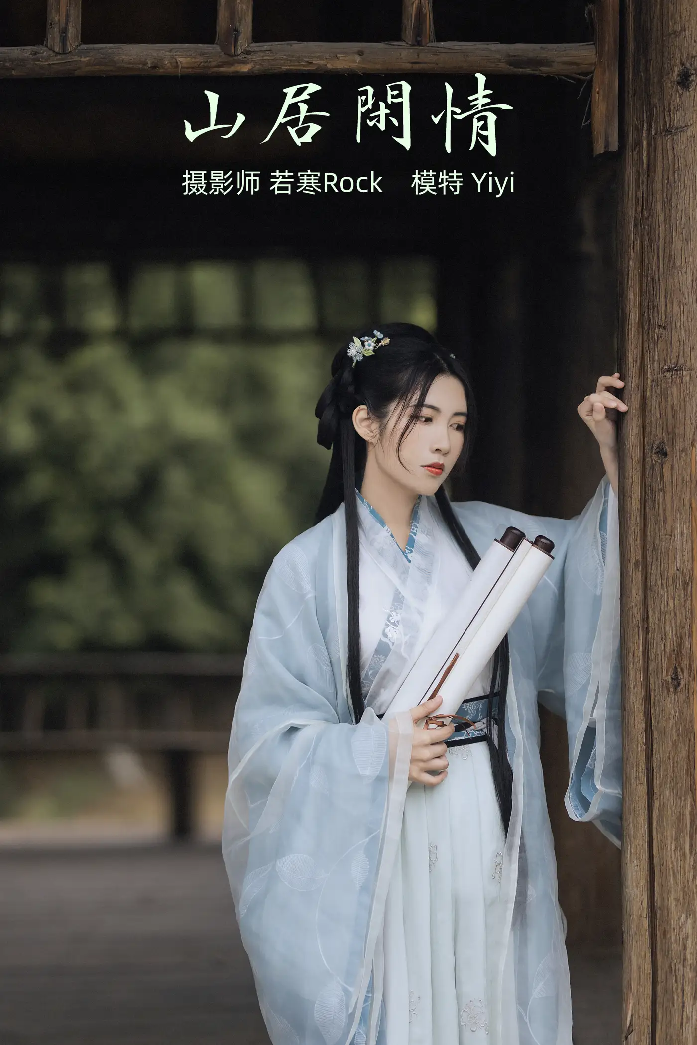 [艺图语] 2021.10.21 Vol.378 – 山居闲情 Yiyi#[30P]-1