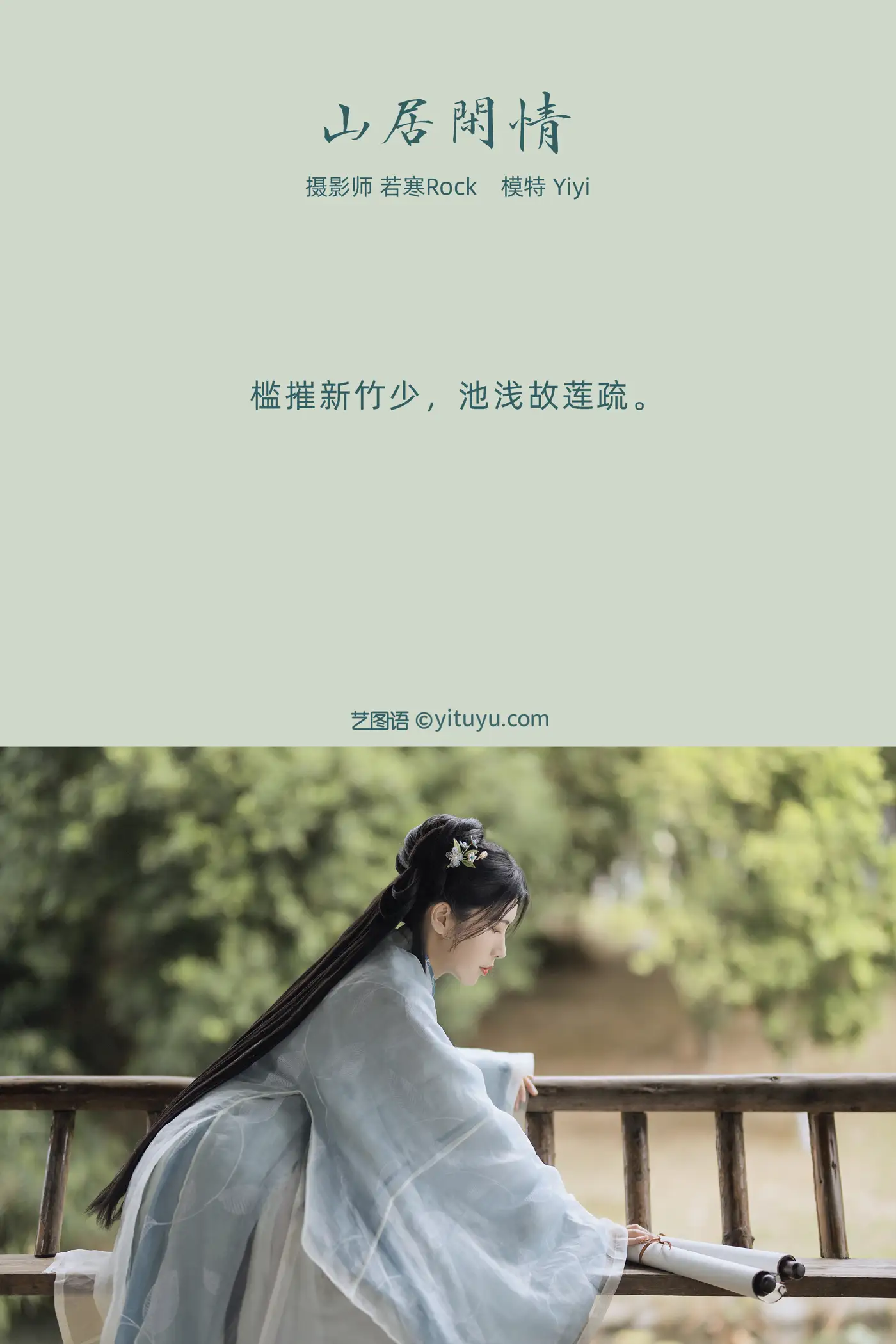 [艺图语] 2021.10.21 Vol.378 – 山居闲情 Yiyi#[30P]-2