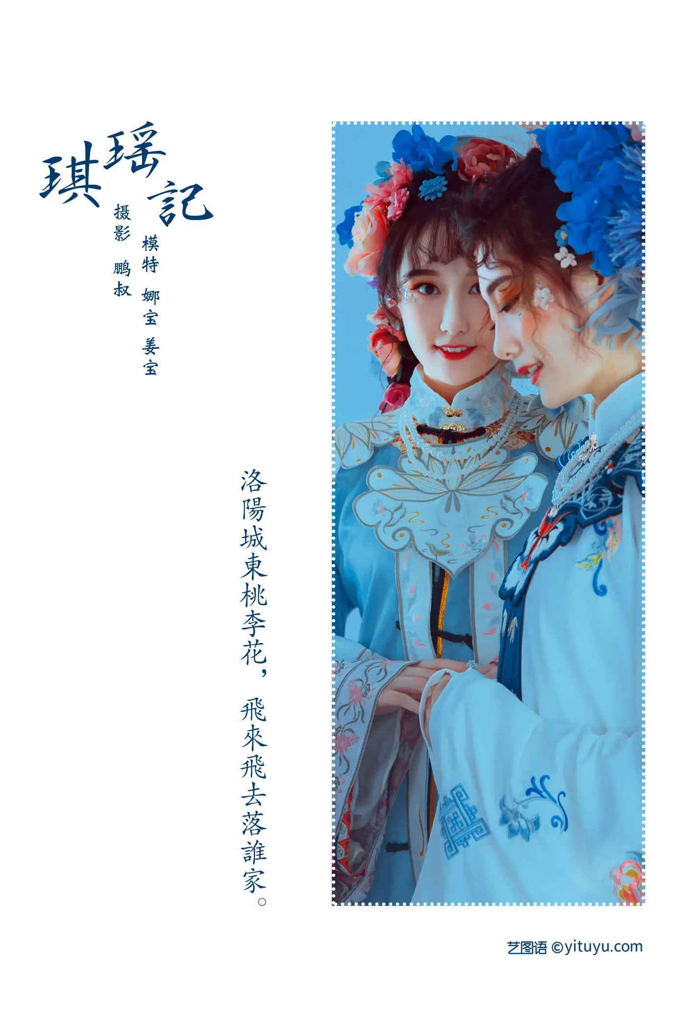 [艺图语] 2022.01.05 Vol.594 – 琪瑶记 娜宝#[22P]-2