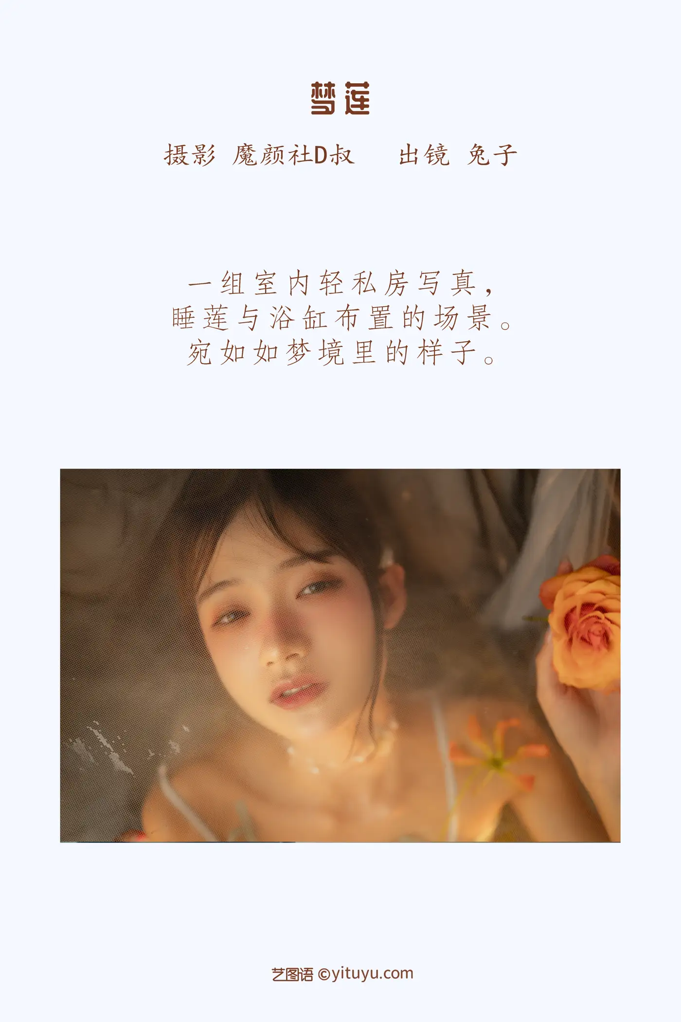 [艺图语] 2022.05.28 Vol.1014 – 梦莲 兔子Zzz不吃胡萝卜#[31P]-2