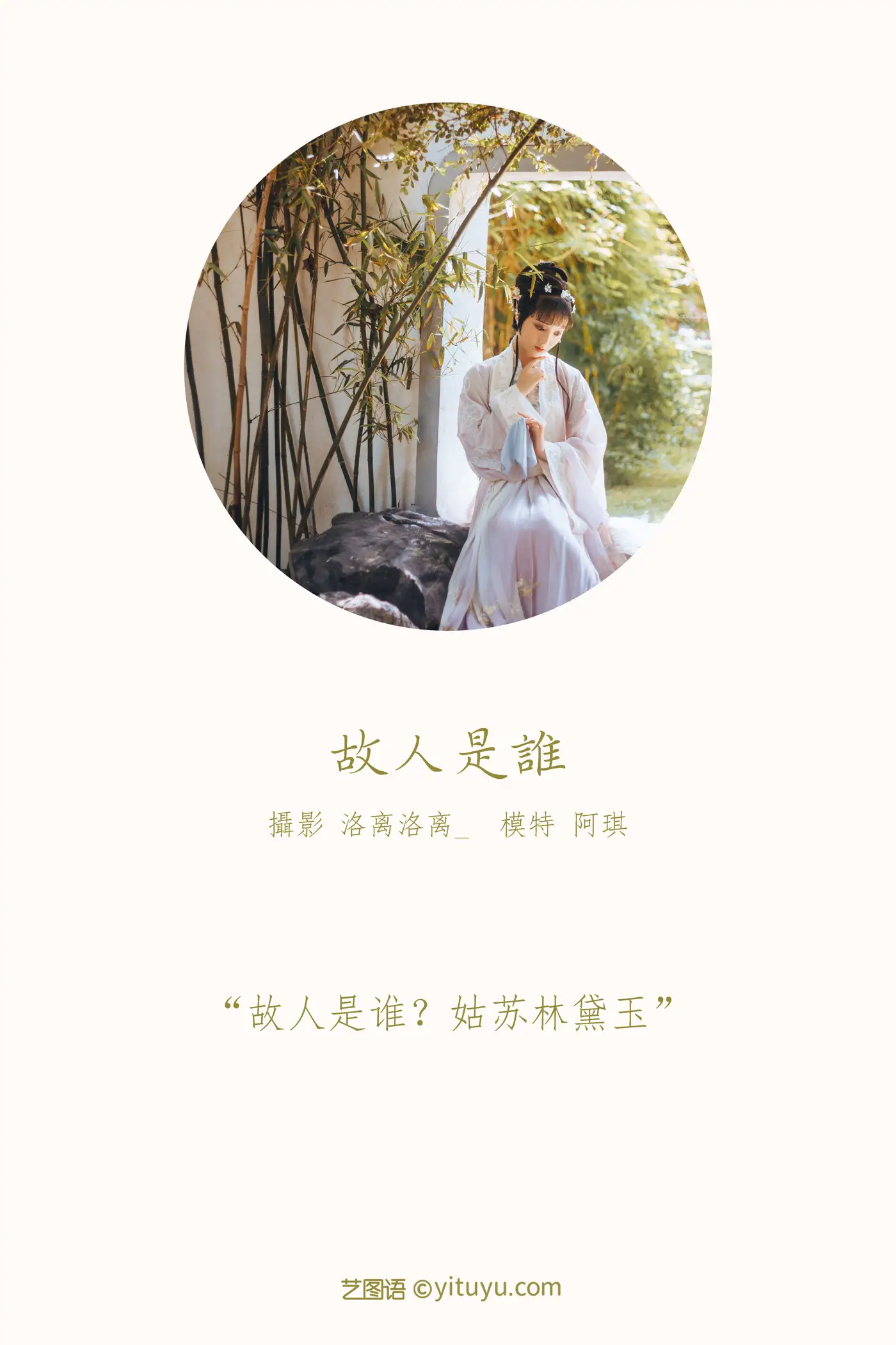 [艺图语] 2021.12.20 Vol.503 – 故人是谁 阿琪#[22P]-2