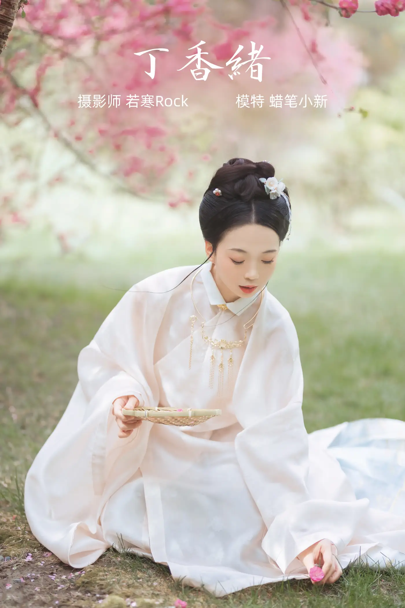 [艺图语] 2021.10.16 Vol.361 – 丁香绪 蜡笔小新#[24P]-1