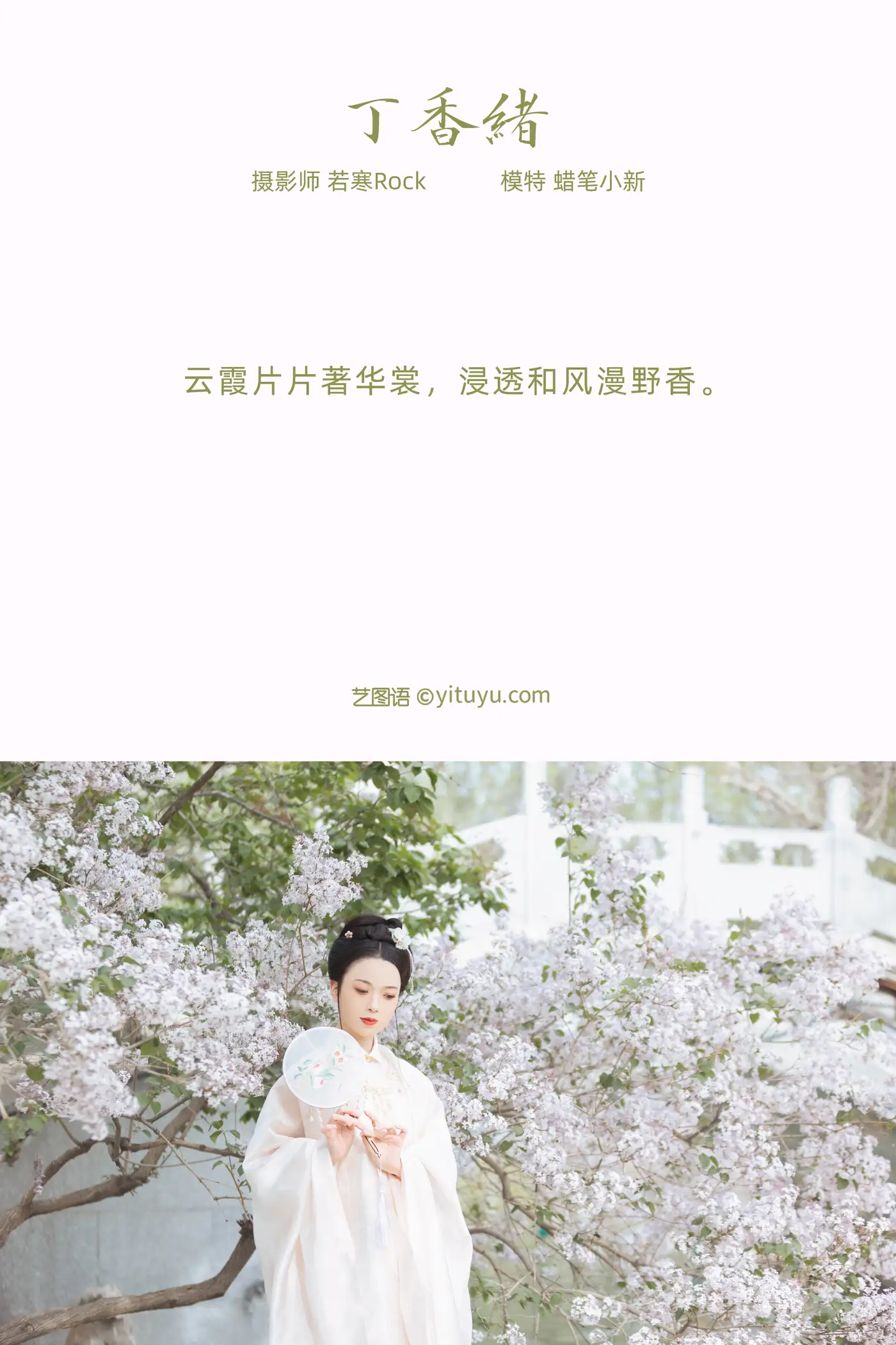 [艺图语] 2021.10.16 Vol.361 – 丁香绪 蜡笔小新#[24P]-2