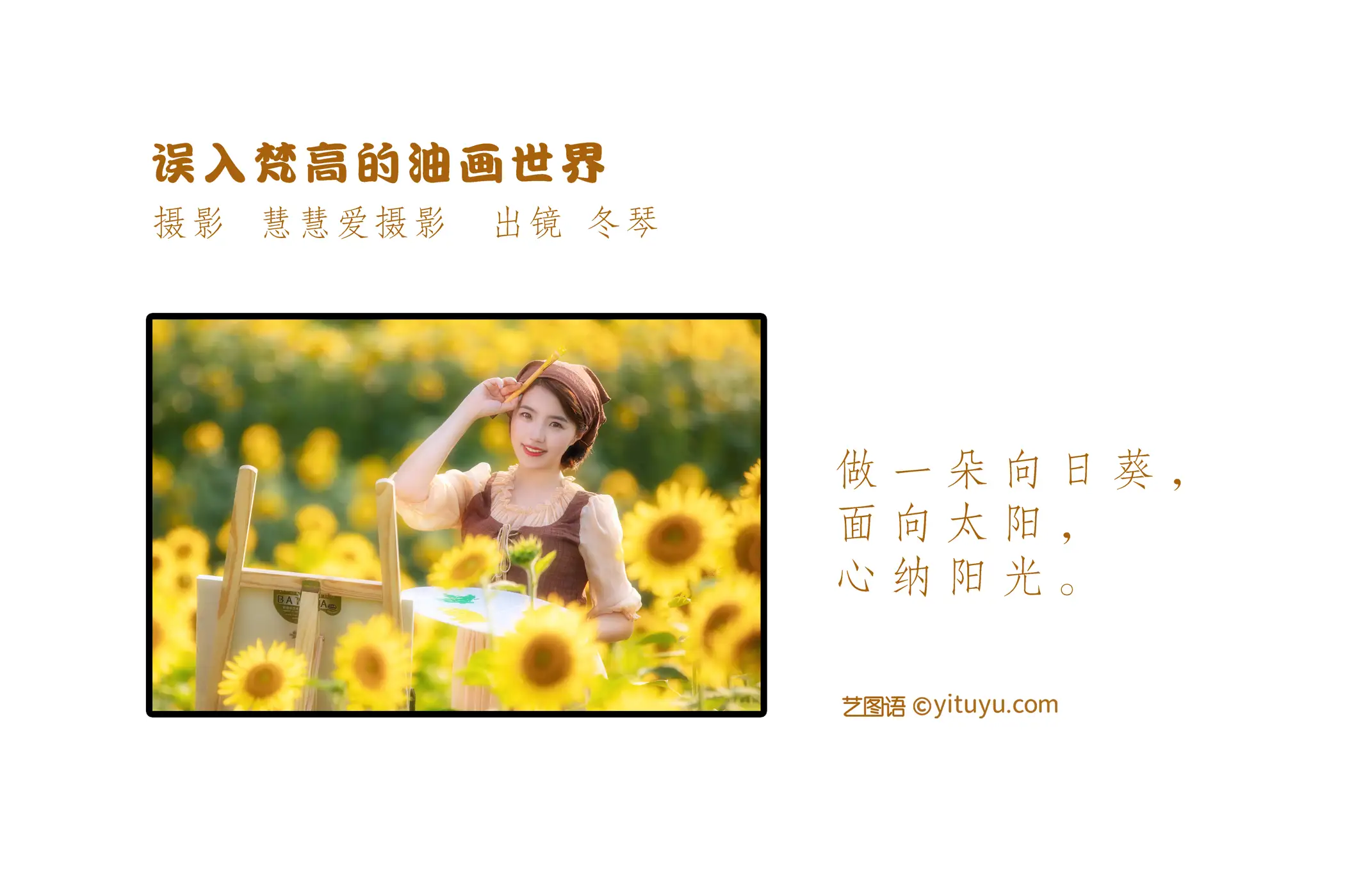 [艺图语] 2022.09.17 Vol.1976 – 误入梵高的油画世界 冬琴#[23P]-2