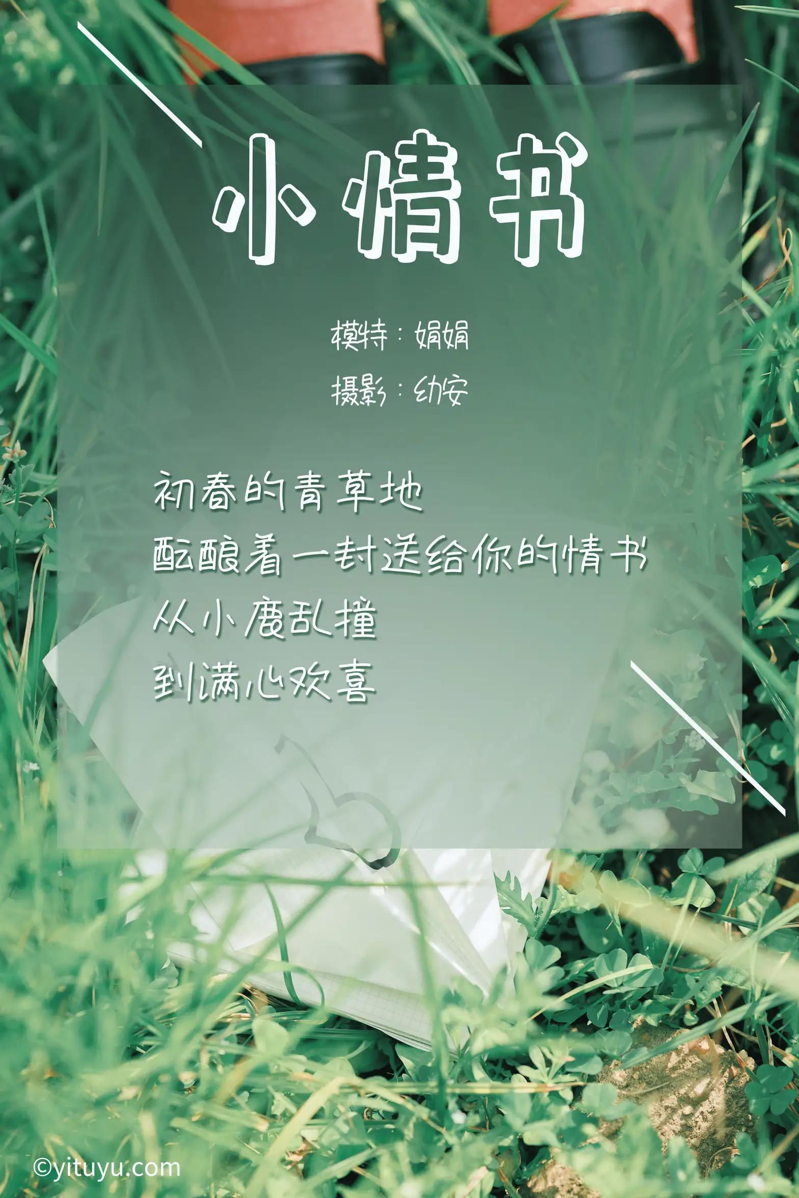 [艺图语] 2021.04.12 Vol.037 – 小情书 娟娟#[33P]-2