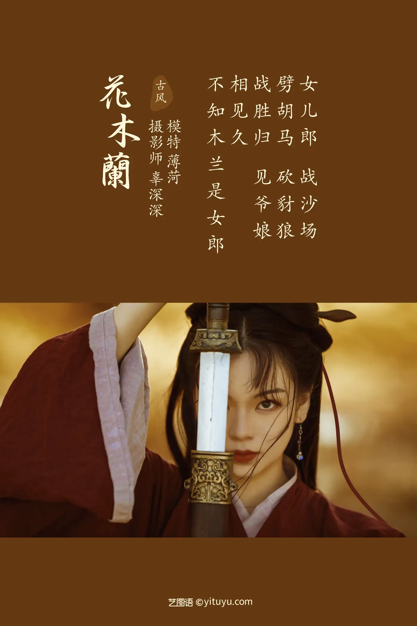 [艺图语] 2021.08.12 Vol.118 – 花木兰 薄菏#[39P]-2