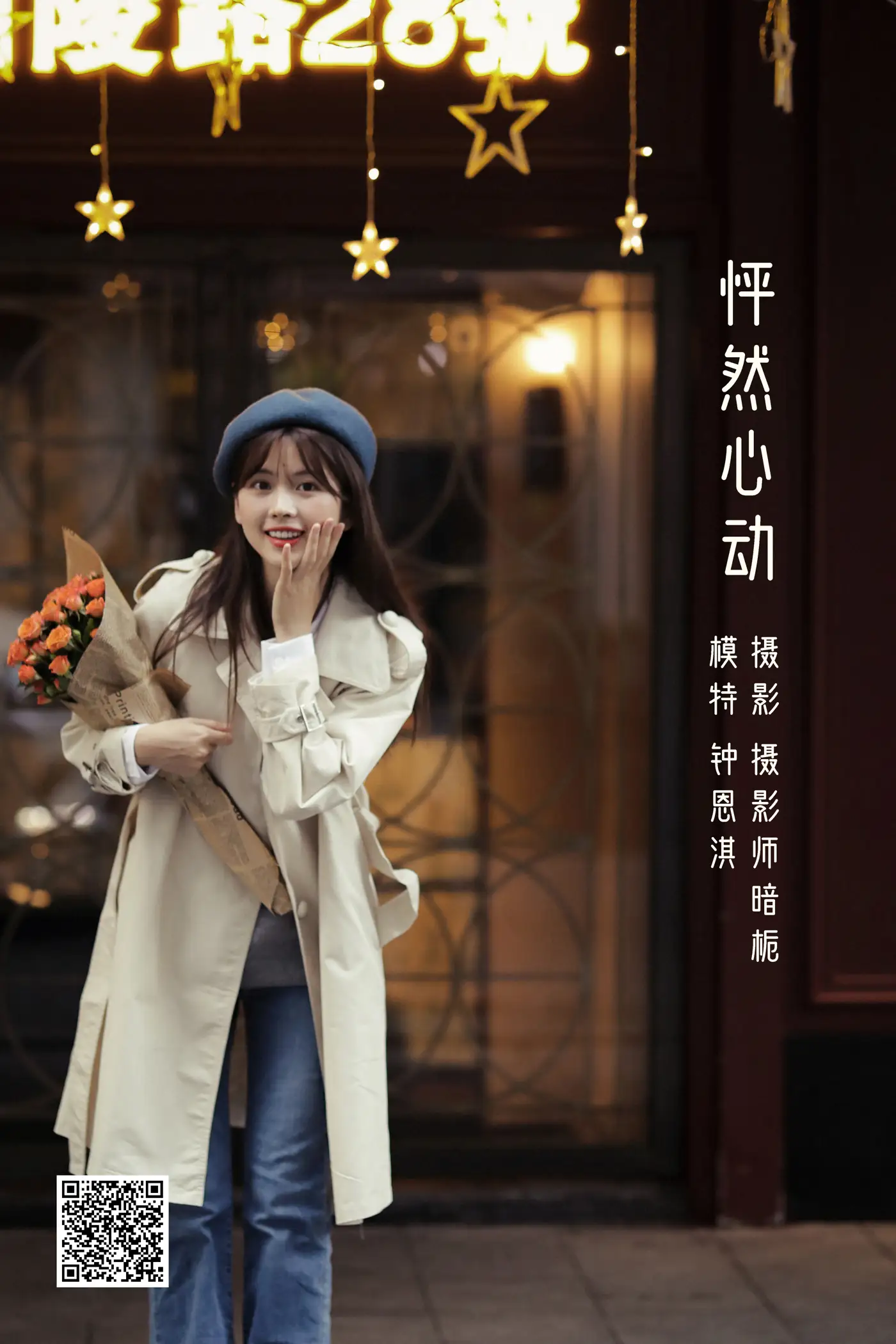 [艺图语] 2022.05.12 Vol.862 – 怦然心动 钟恩淇#[36P]-1