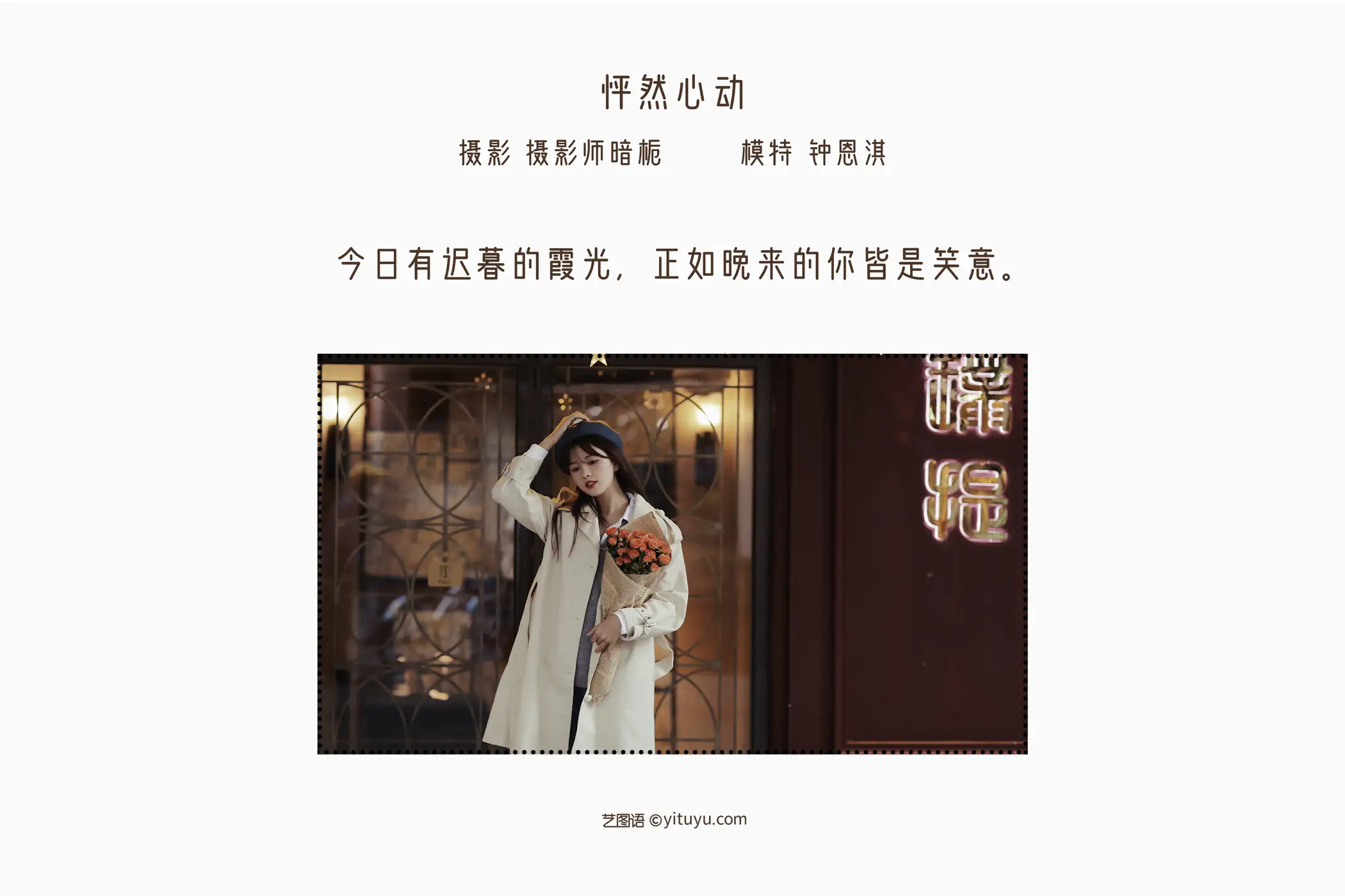 [艺图语] 2022.05.12 Vol.862 – 怦然心动 钟恩淇#[36P]-2