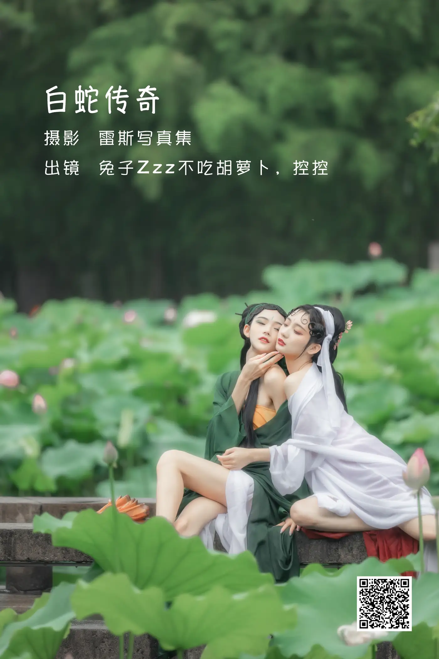 [艺图语] 2022.06.03 Vol.1066 –  白蛇传奇 兔子Zzz不吃胡萝卜#[25P]-1