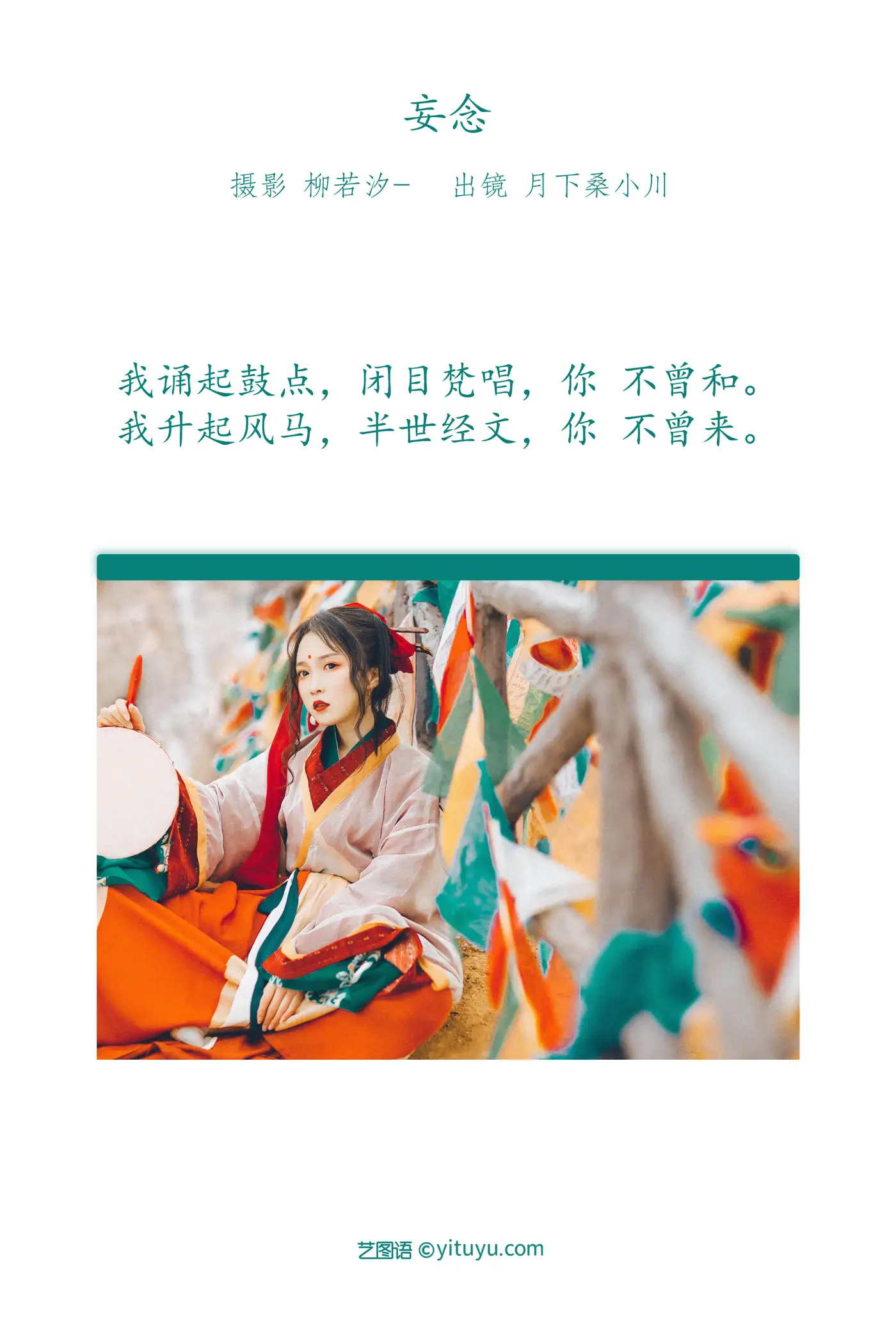 [艺图语] 2022.06.28 Vol.1314 – 妄念 月下桑小川#[35P]-2