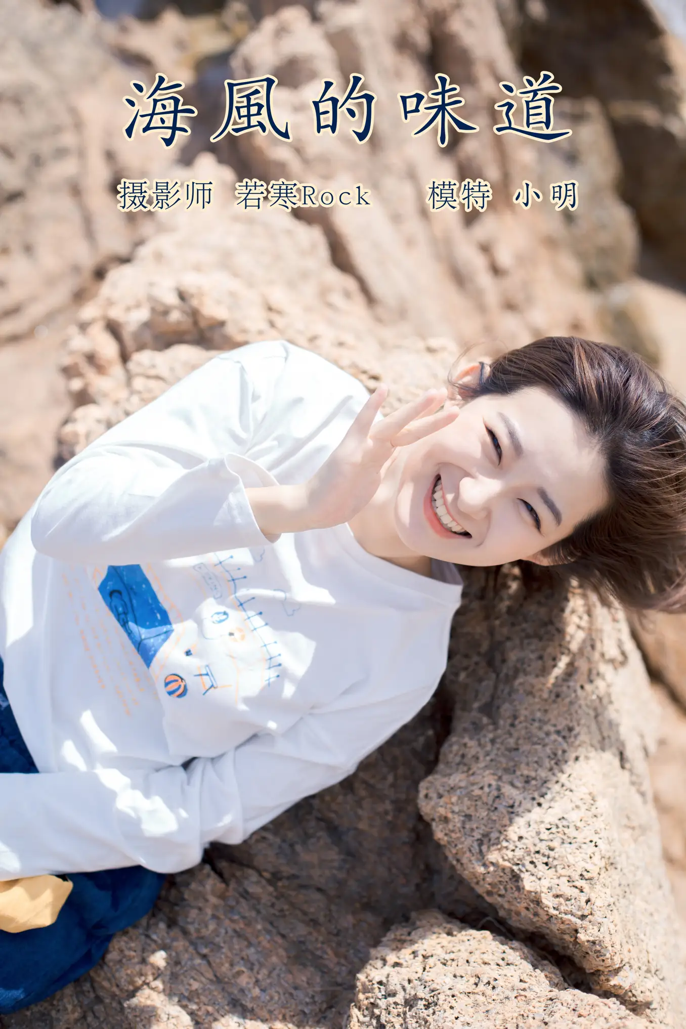 [艺图语] 2021.10.13 Vol.352 – 海风的味道 小明#[22P]-1